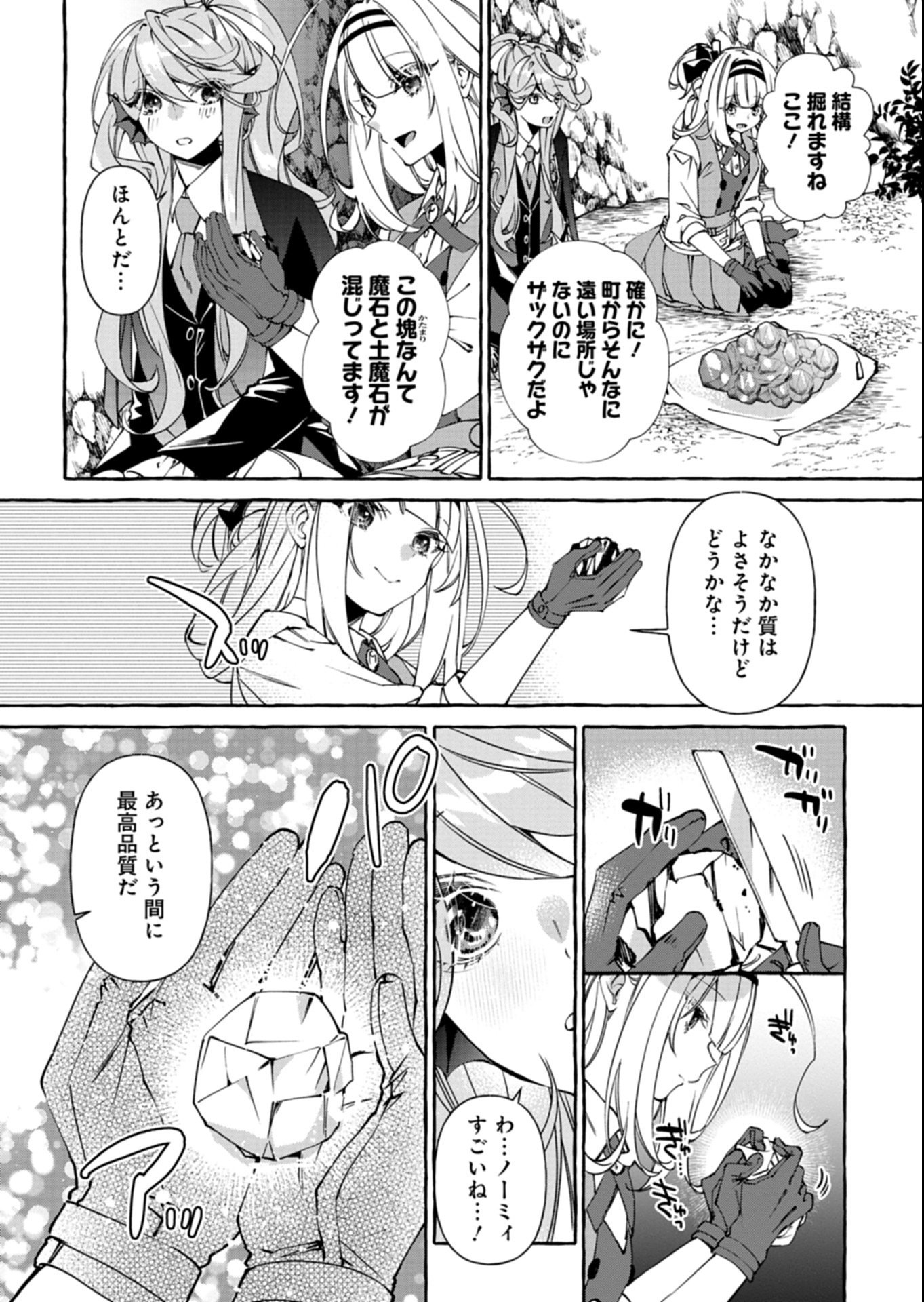 Mashirube Zaikushi Nomie No Isekai Craft Seikatsu - Chapter 7.1 - Page 14