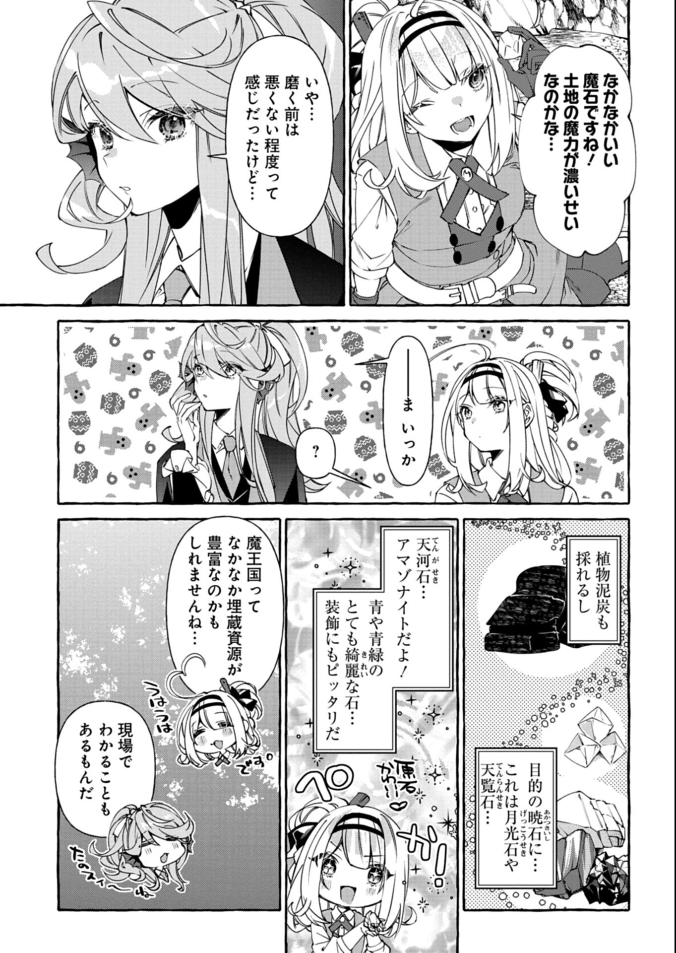 Mashirube Zaikushi Nomie No Isekai Craft Seikatsu - Chapter 7.1 - Page 15