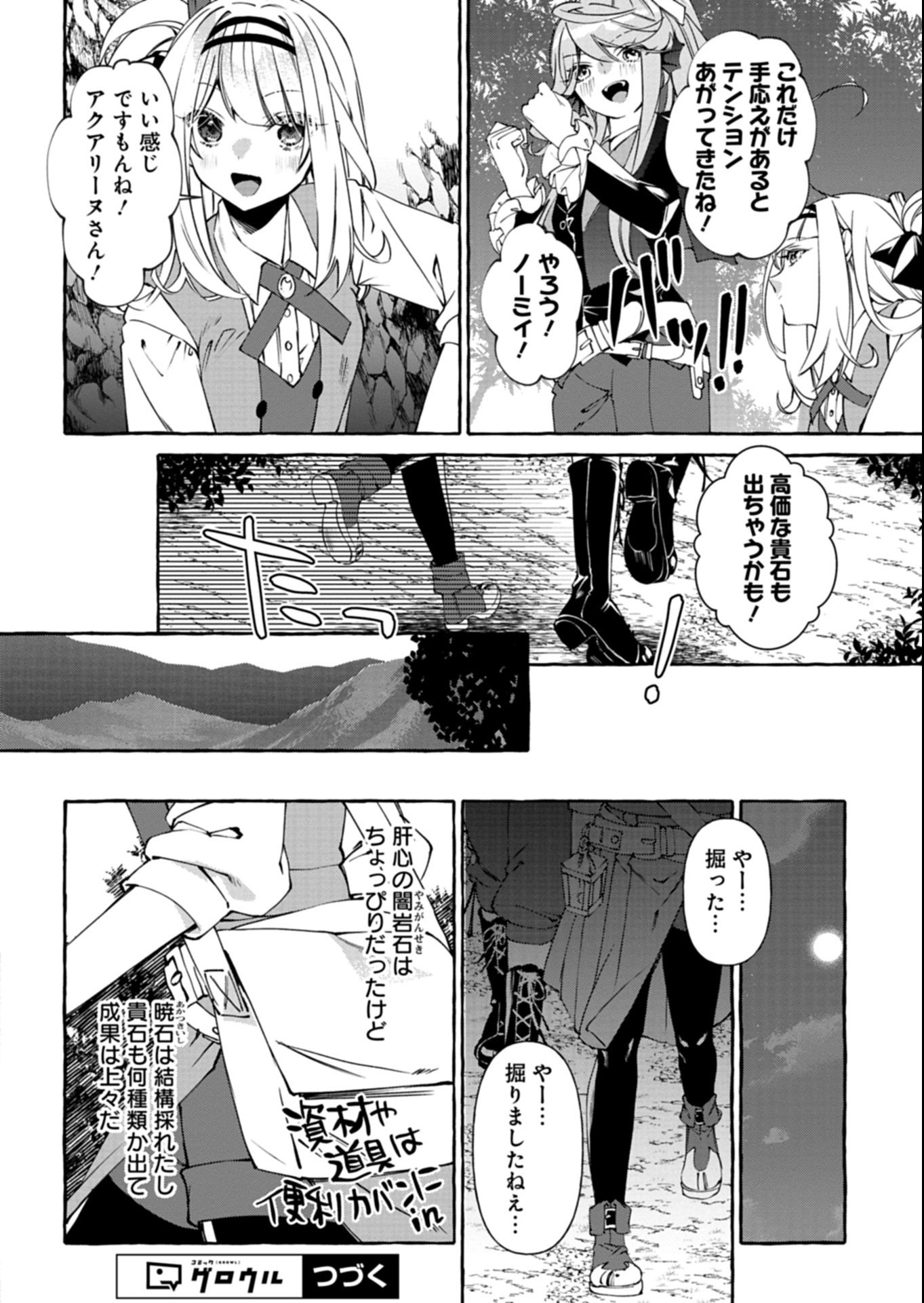 Mashirube Zaikushi Nomie No Isekai Craft Seikatsu - Chapter 7.1 - Page 16