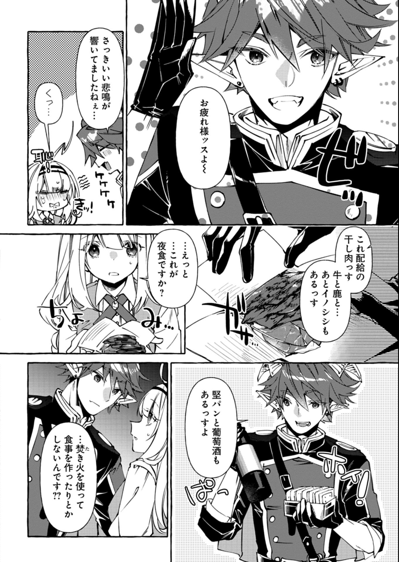 Mashirube Zaikushi Nomie No Isekai Craft Seikatsu - Chapter 7.1 - Page 4