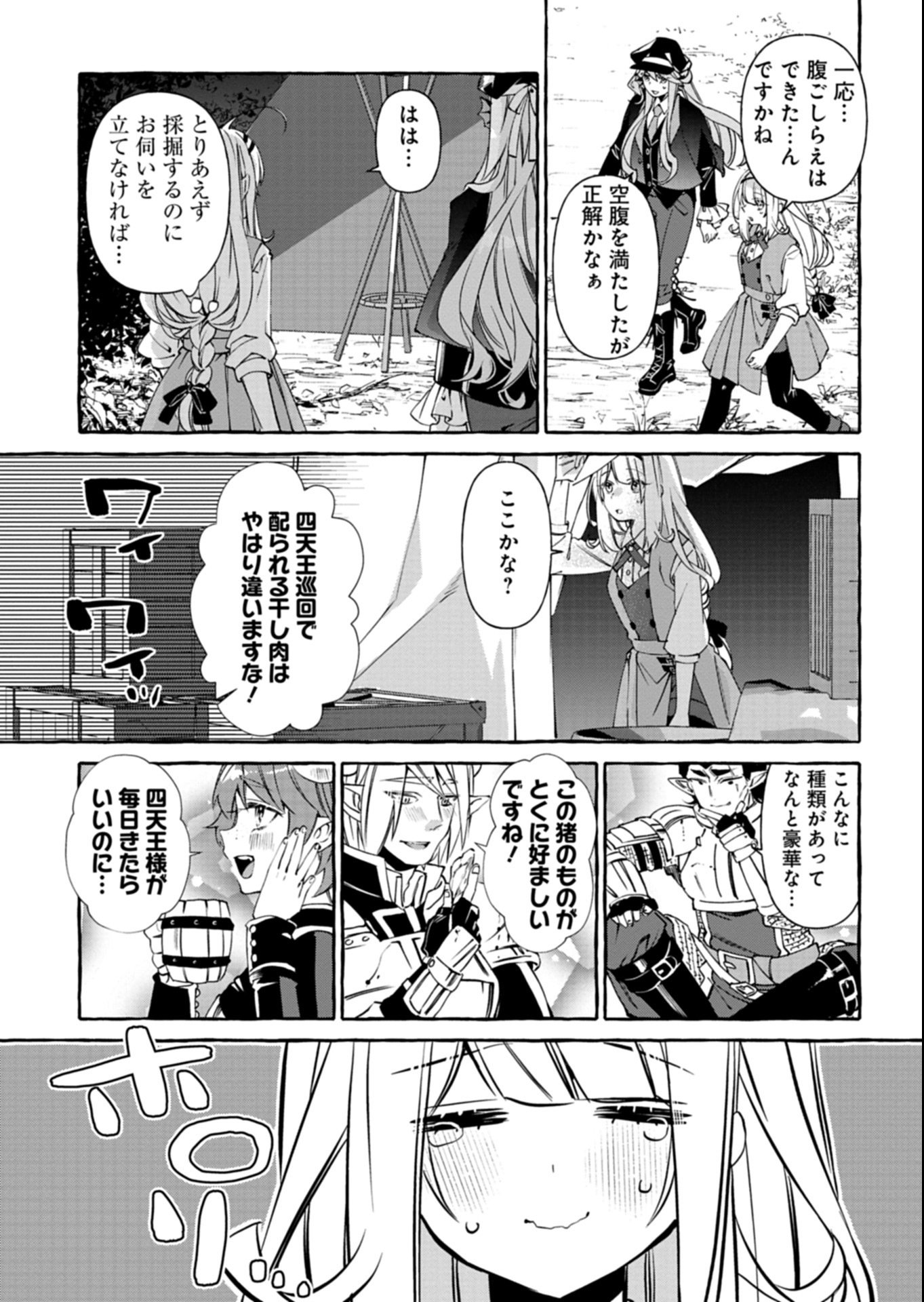 Mashirube Zaikushi Nomie No Isekai Craft Seikatsu - Chapter 7.1 - Page 7