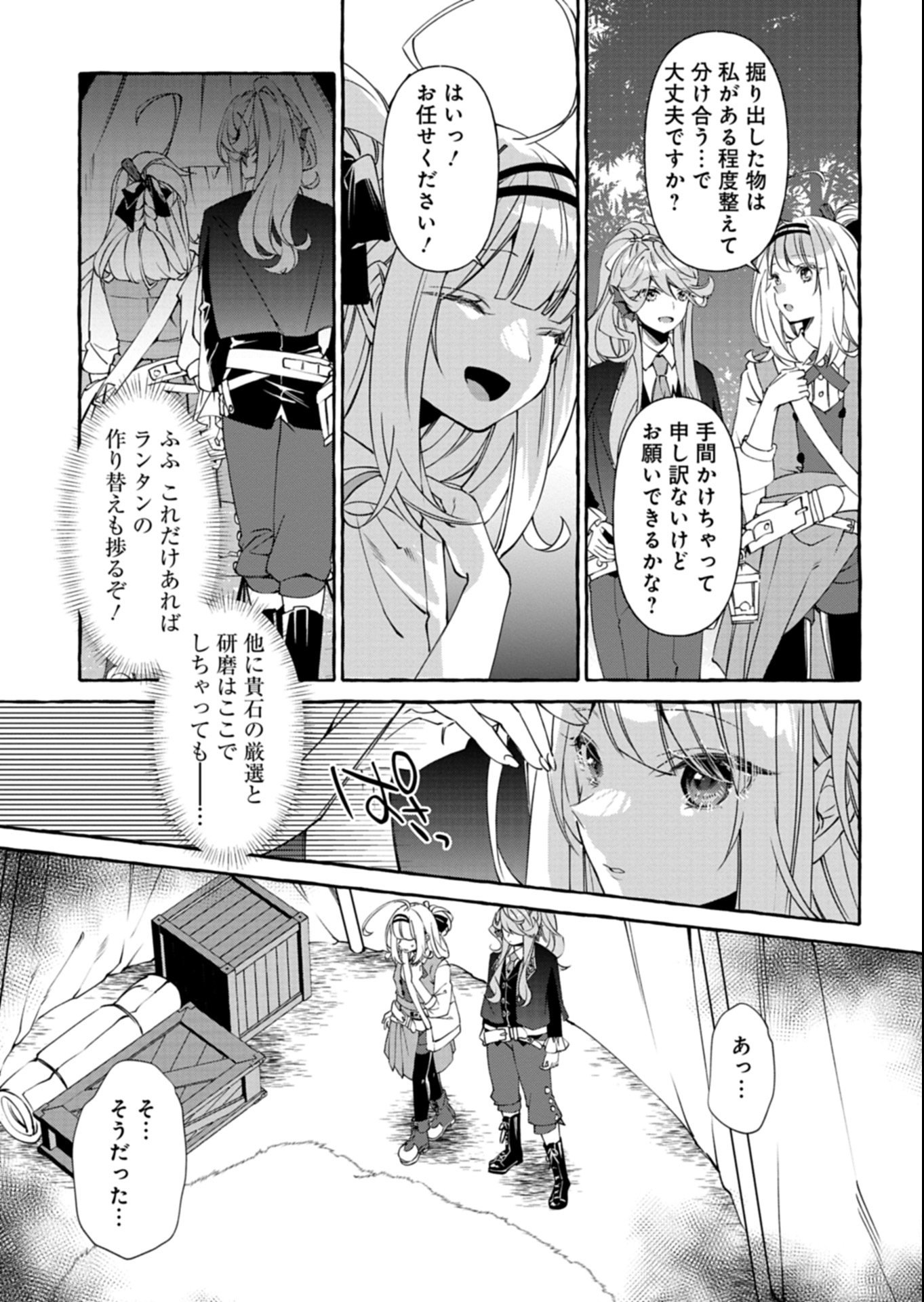 Mashirube Zaikushi Nomie No Isekai Craft Seikatsu - Chapter 7.2 - Page 1