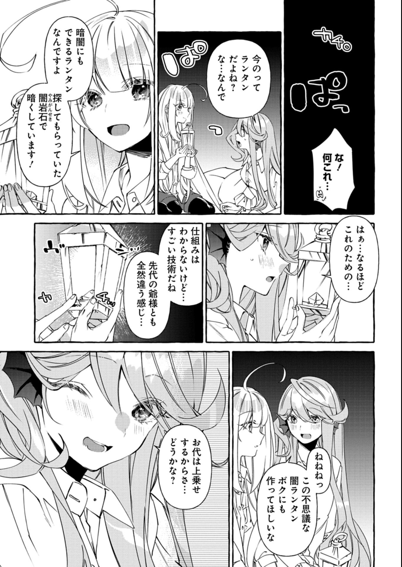 Mashirube Zaikushi Nomie No Isekai Craft Seikatsu - Chapter 7.2 - Page 3