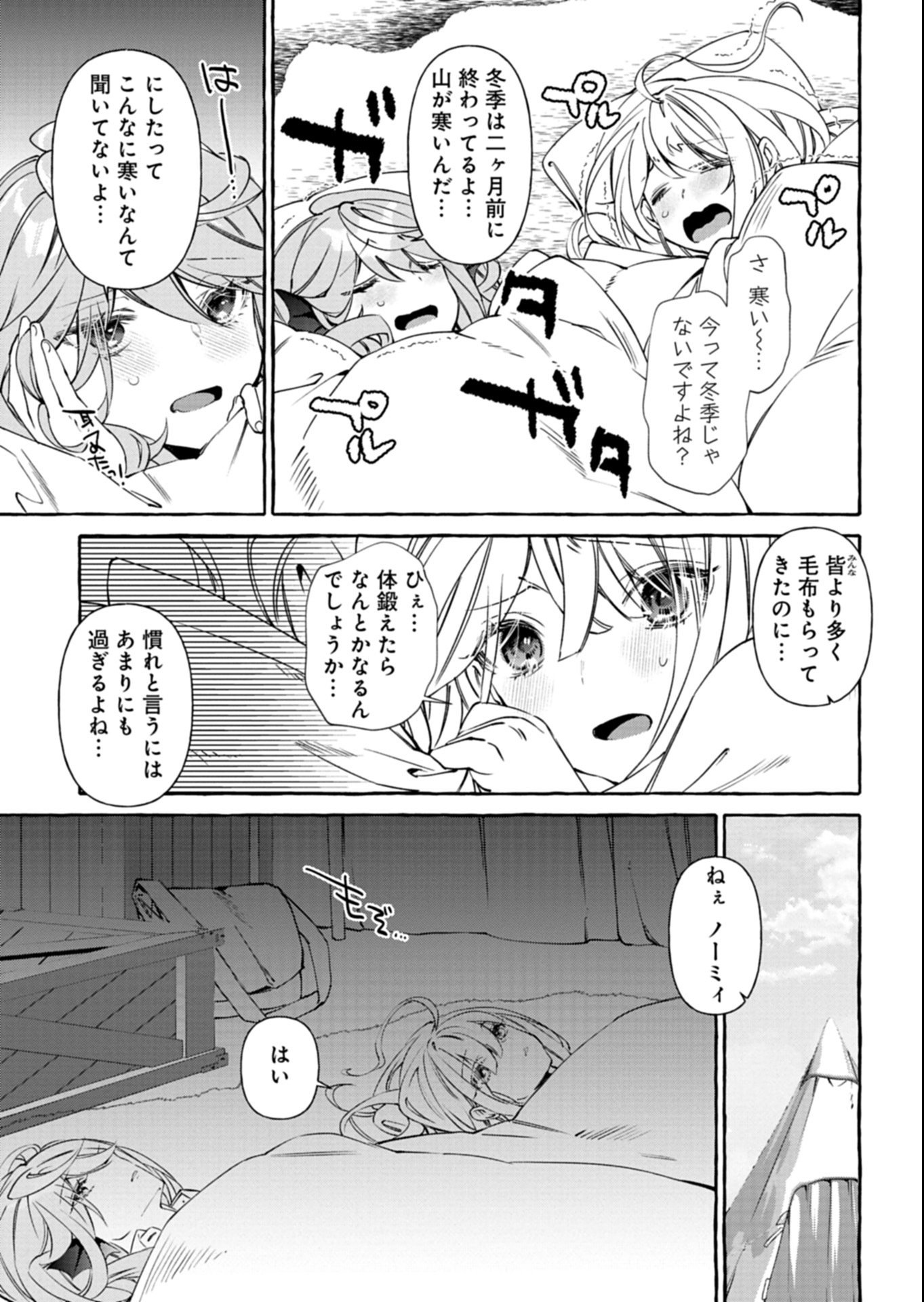 Mashirube Zaikushi Nomie No Isekai Craft Seikatsu - Chapter 7.2 - Page 5