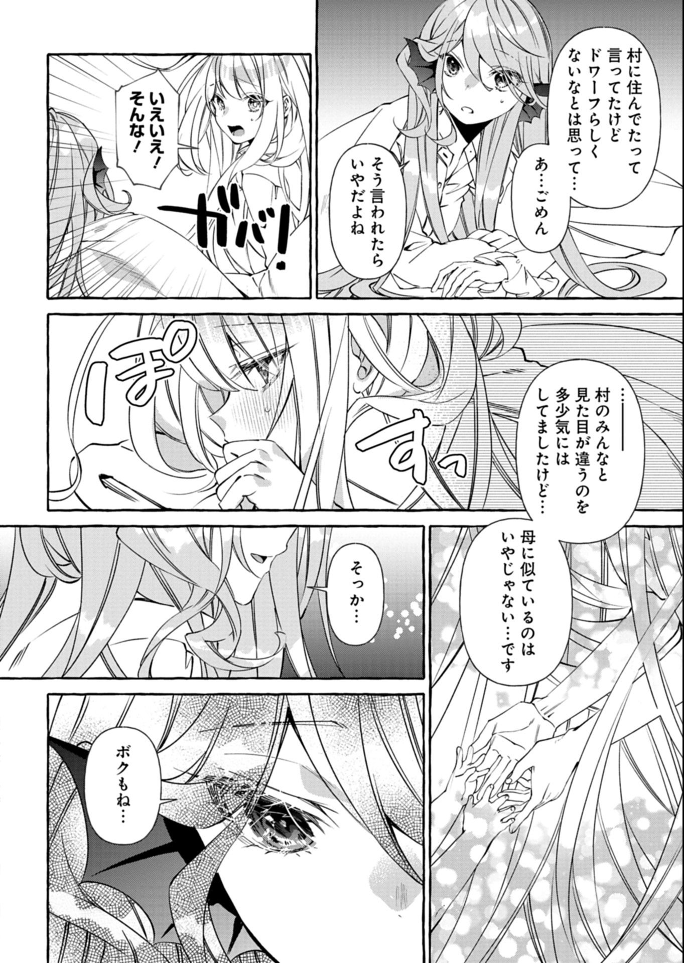 Mashirube Zaikushi Nomie No Isekai Craft Seikatsu - Chapter 7.2 - Page 8