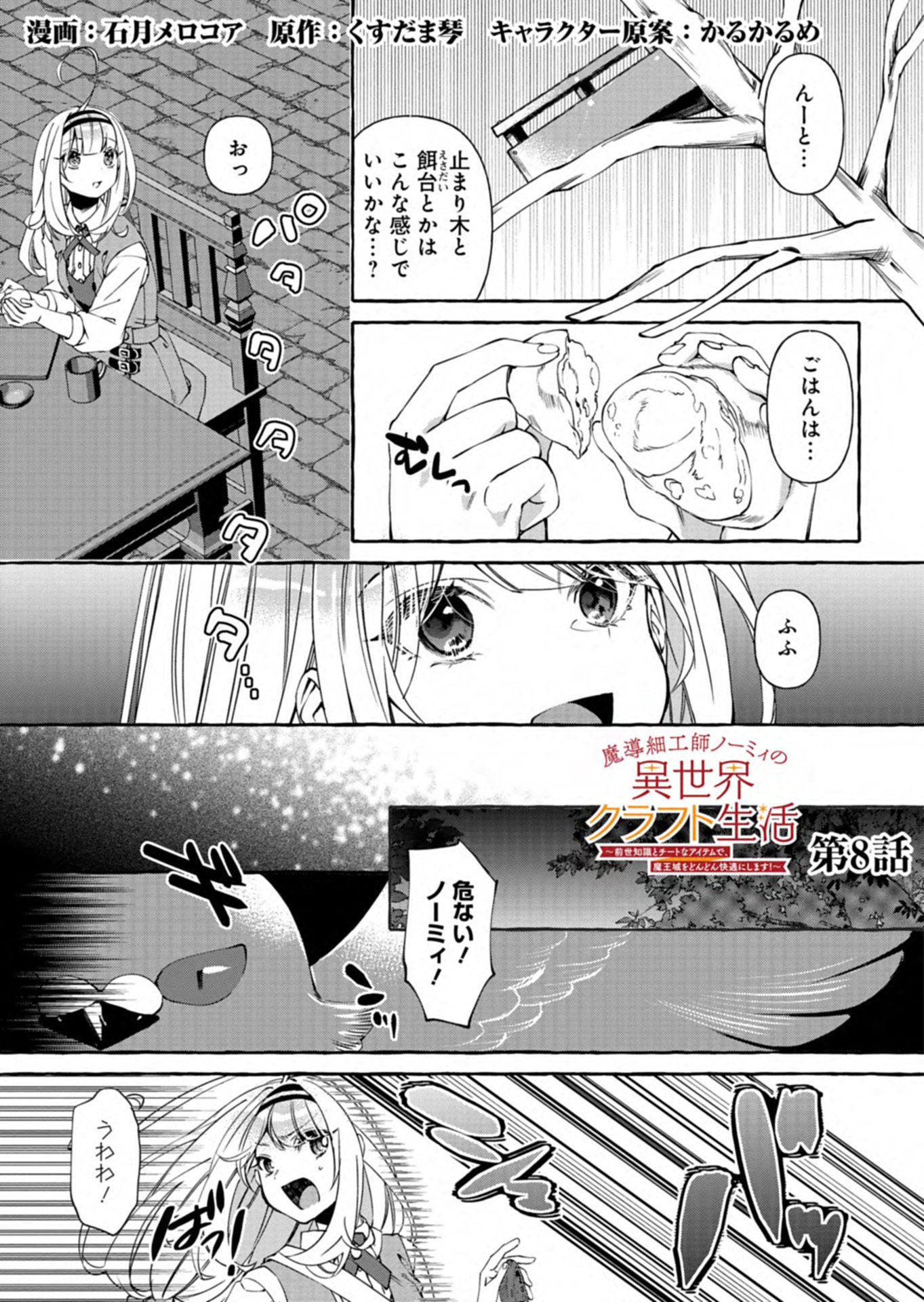 Mashirube Zaikushi Nomie No Isekai Craft Seikatsu - Chapter 8.1 - Page 1