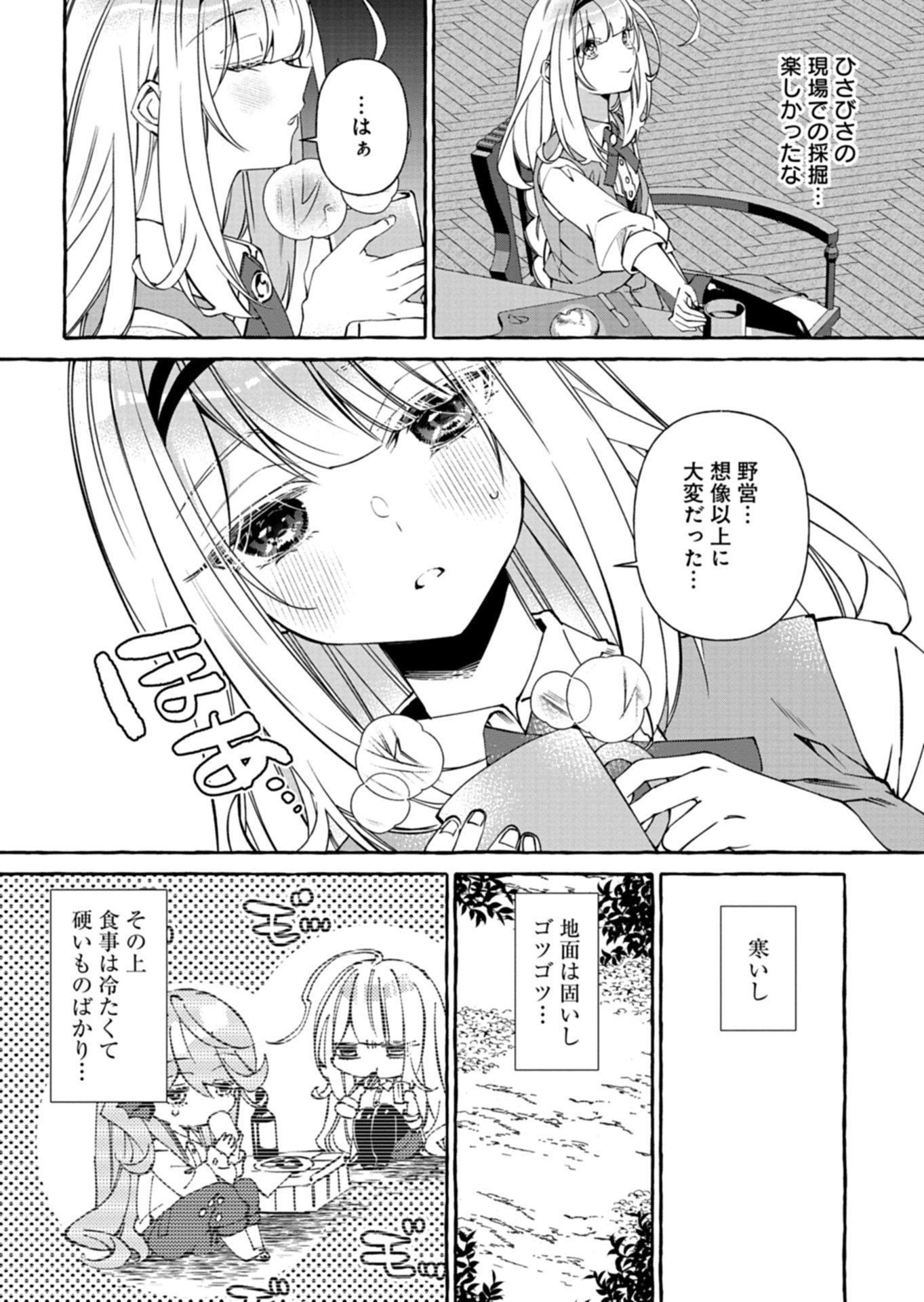 Mashirube Zaikushi Nomie No Isekai Craft Seikatsu - Chapter 8.1 - Page 10