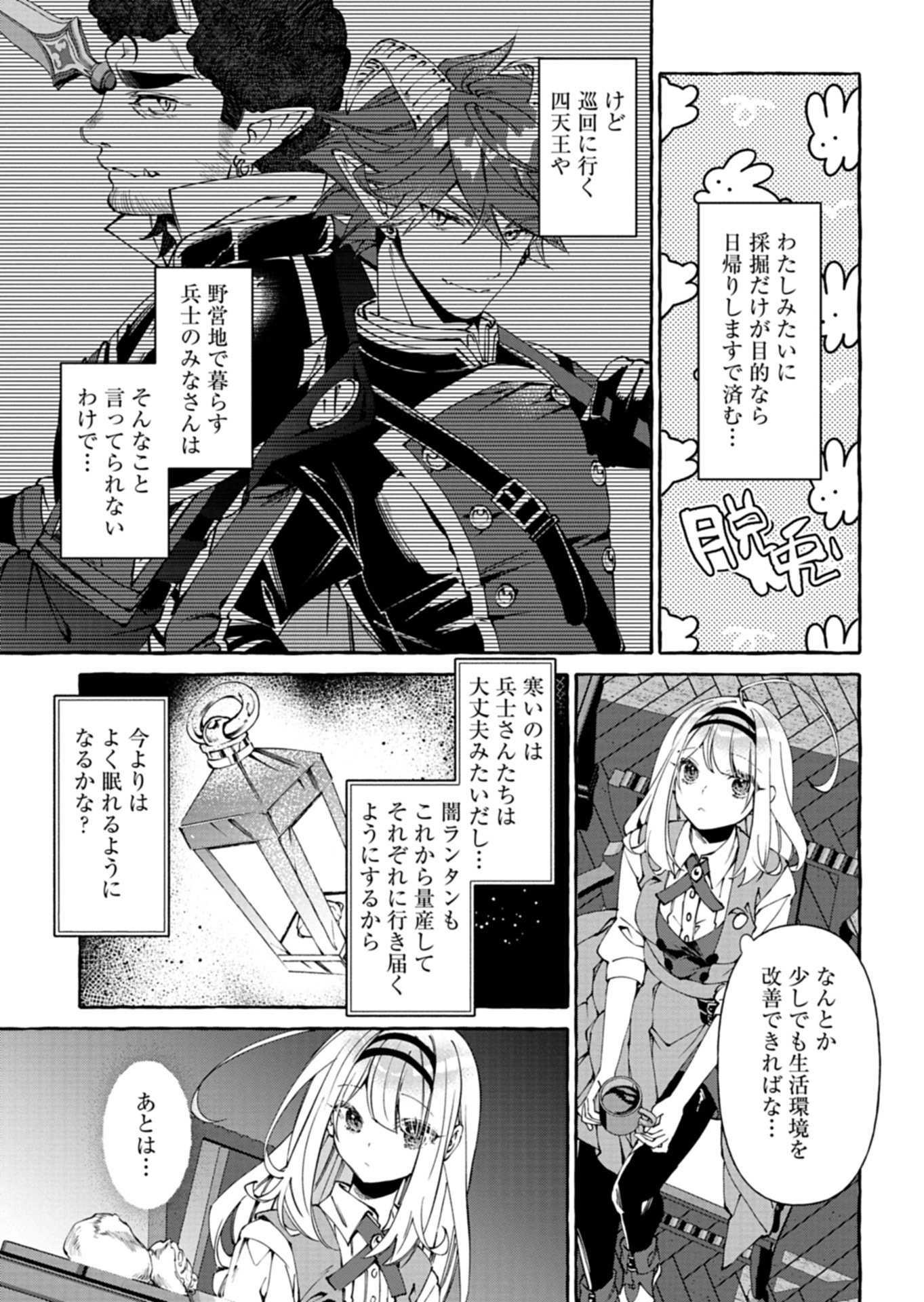 Mashirube Zaikushi Nomie No Isekai Craft Seikatsu - Chapter 8.1 - Page 11