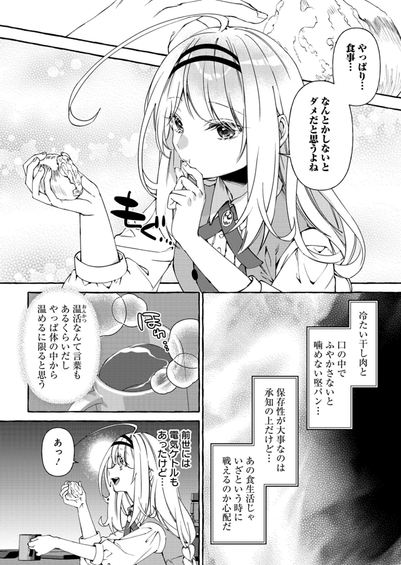 Mashirube Zaikushi Nomie No Isekai Craft Seikatsu - Chapter 8.1 - Page 12