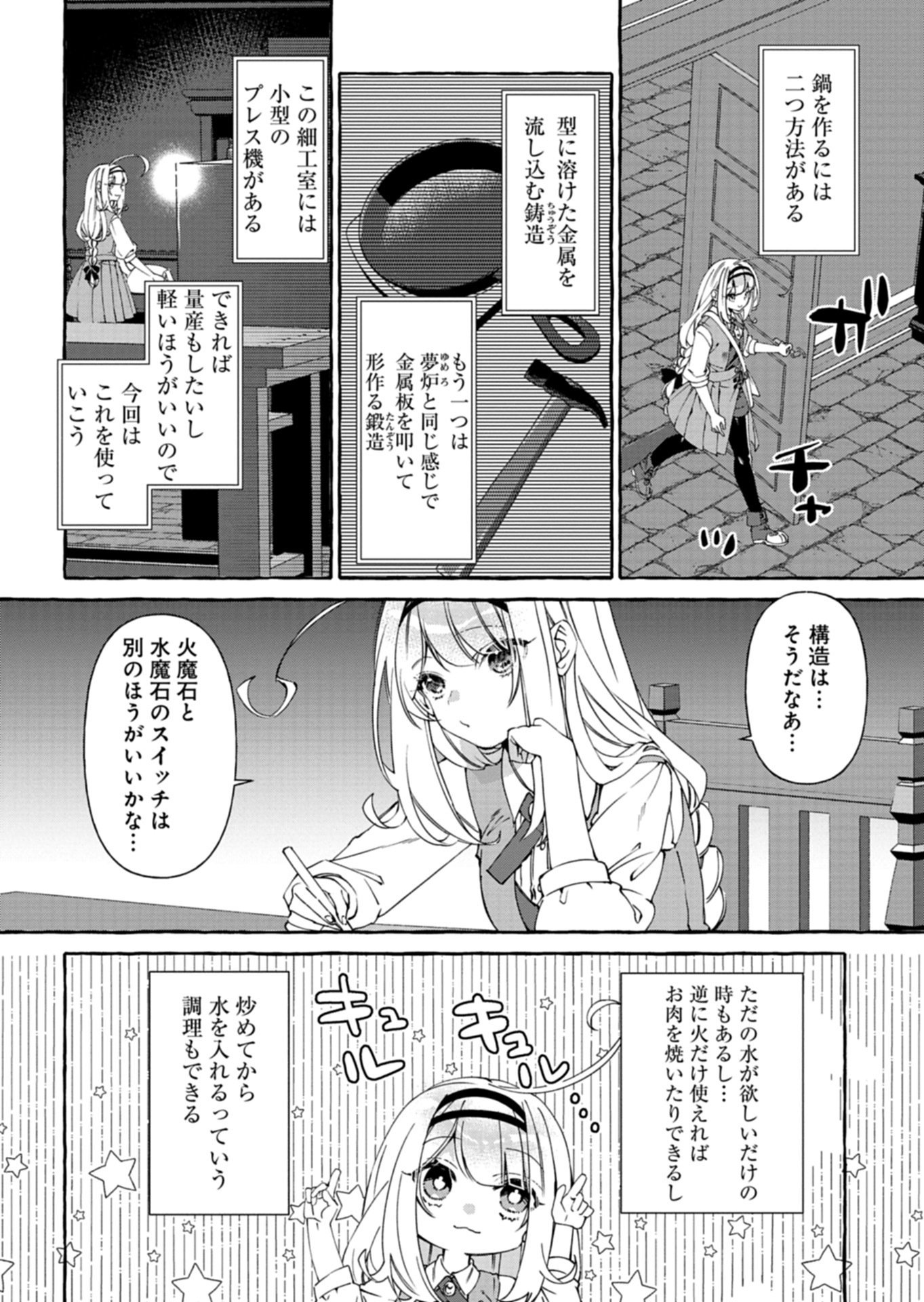 Mashirube Zaikushi Nomie No Isekai Craft Seikatsu - Chapter 8.1 - Page 14