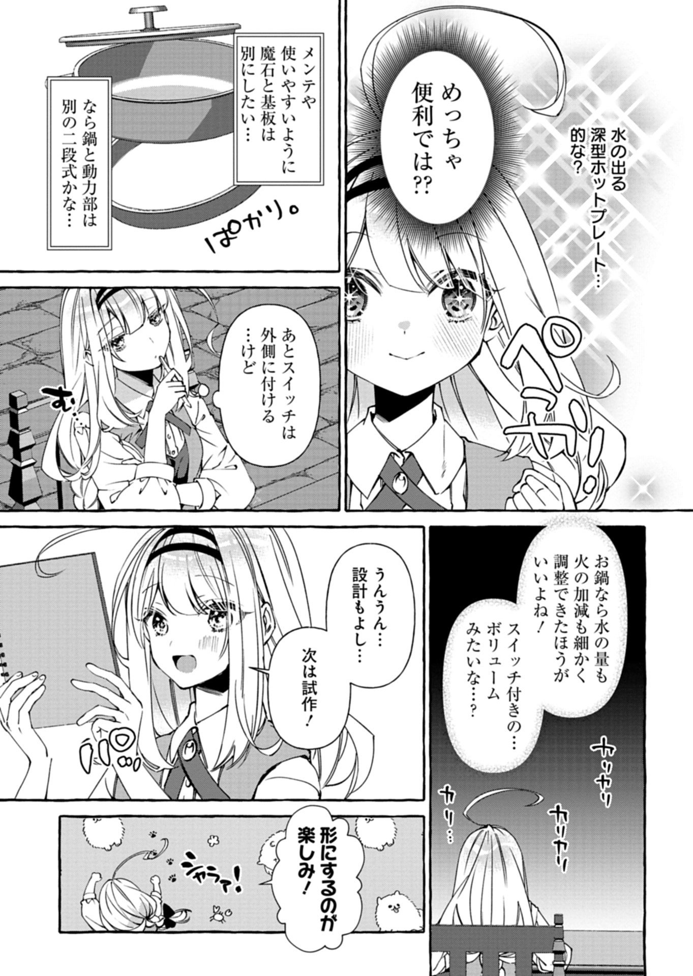 Mashirube Zaikushi Nomie No Isekai Craft Seikatsu - Chapter 8.1 - Page 15