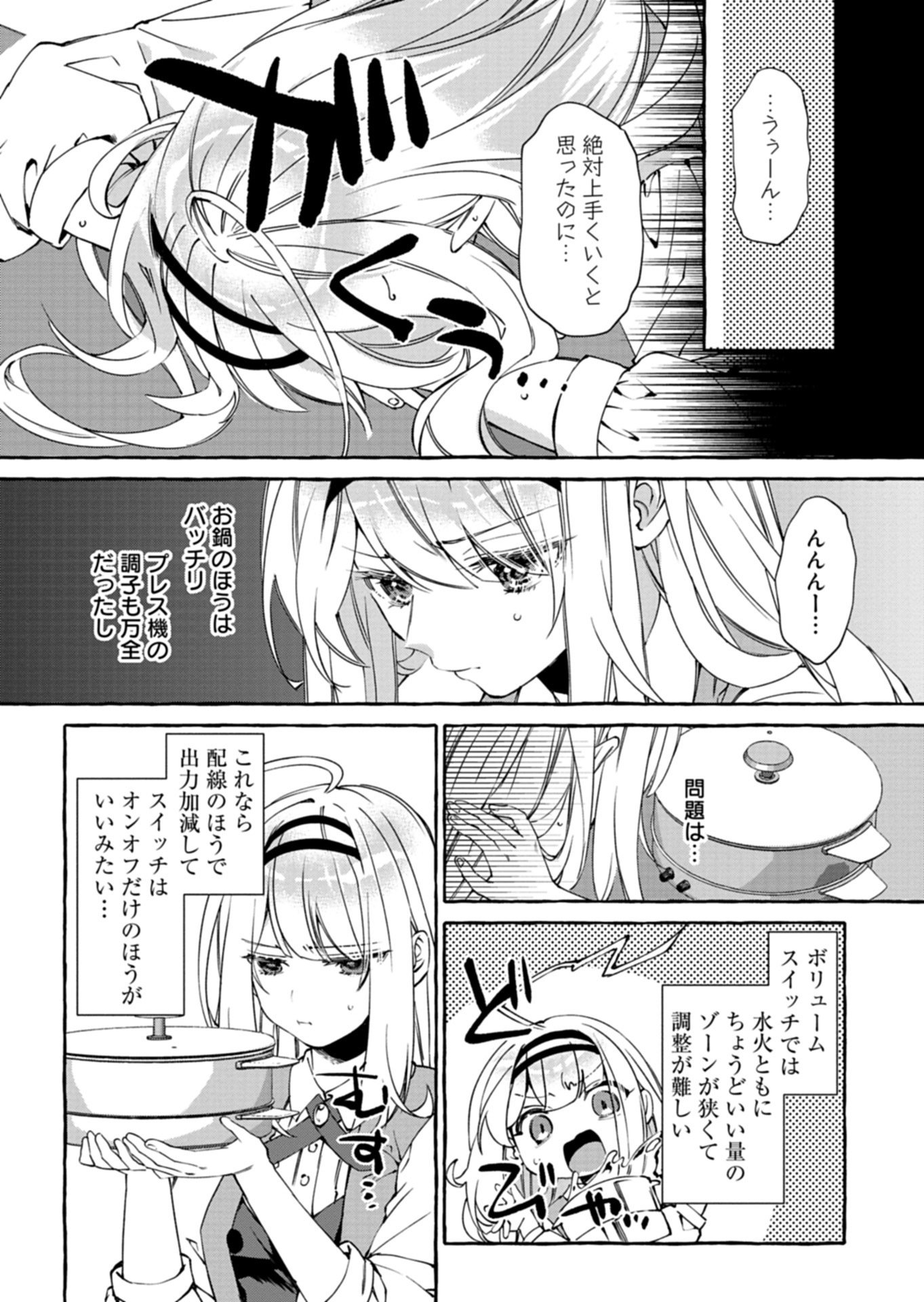 Mashirube Zaikushi Nomie No Isekai Craft Seikatsu - Chapter 8.1 - Page 16