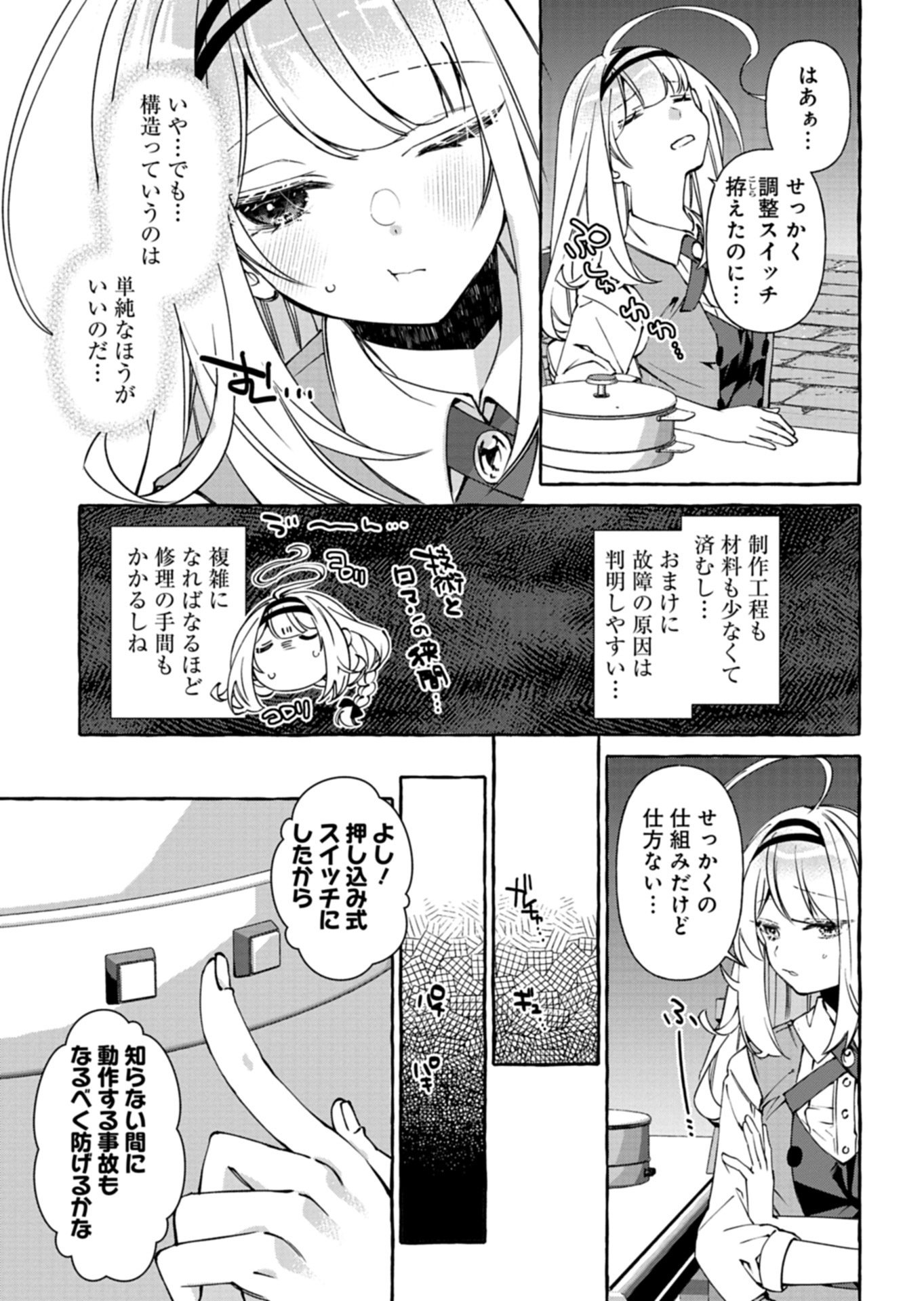 Mashirube Zaikushi Nomie No Isekai Craft Seikatsu - Chapter 8.1 - Page 17