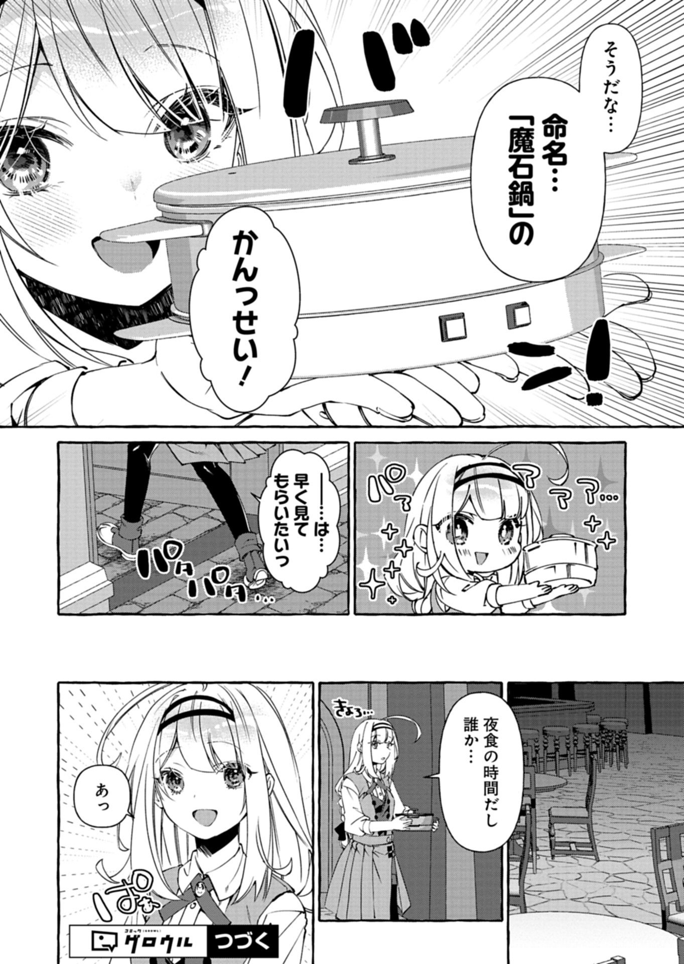 Mashirube Zaikushi Nomie No Isekai Craft Seikatsu - Chapter 8.1 - Page 18