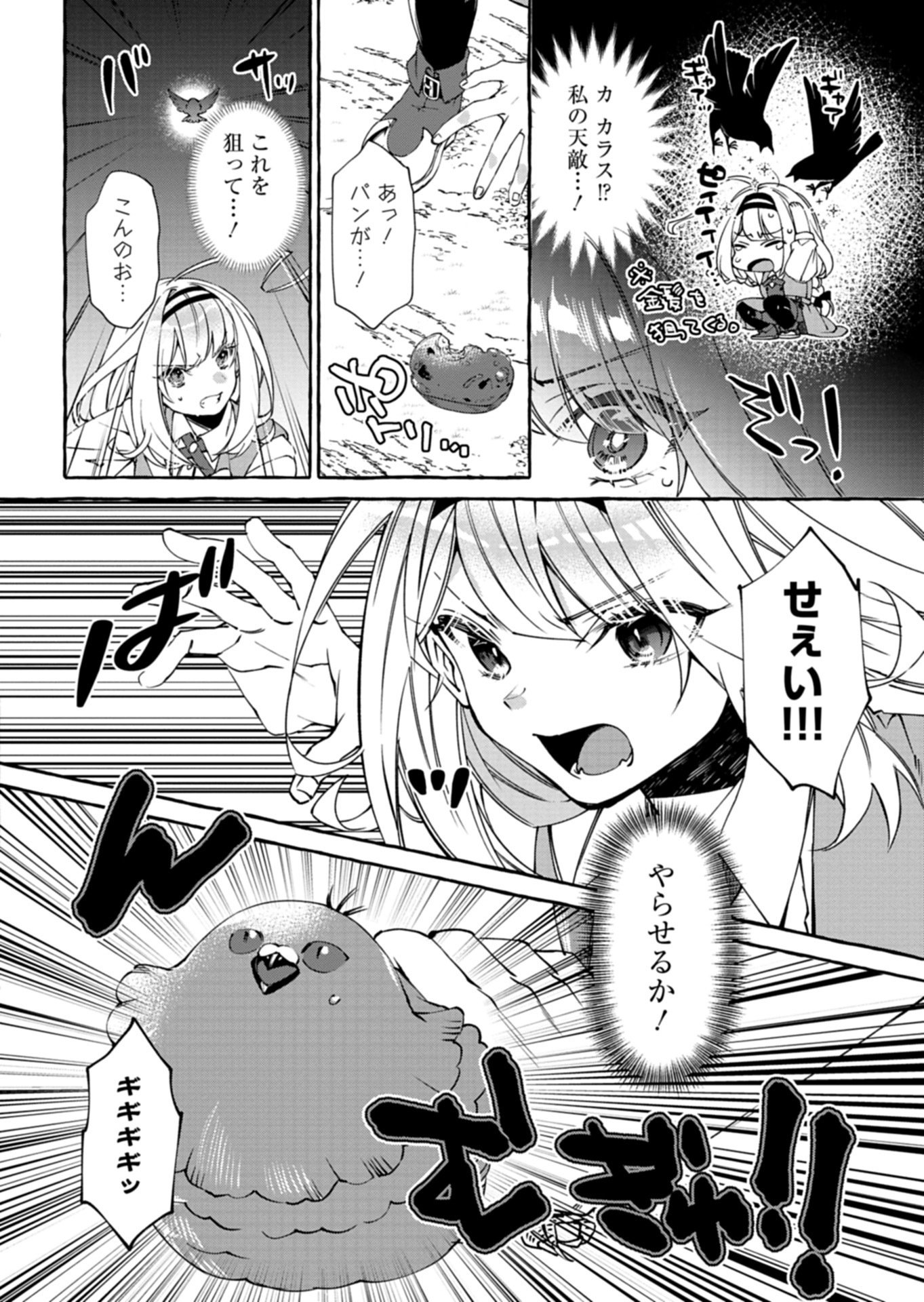 Mashirube Zaikushi Nomie No Isekai Craft Seikatsu - Chapter 8.1 - Page 2