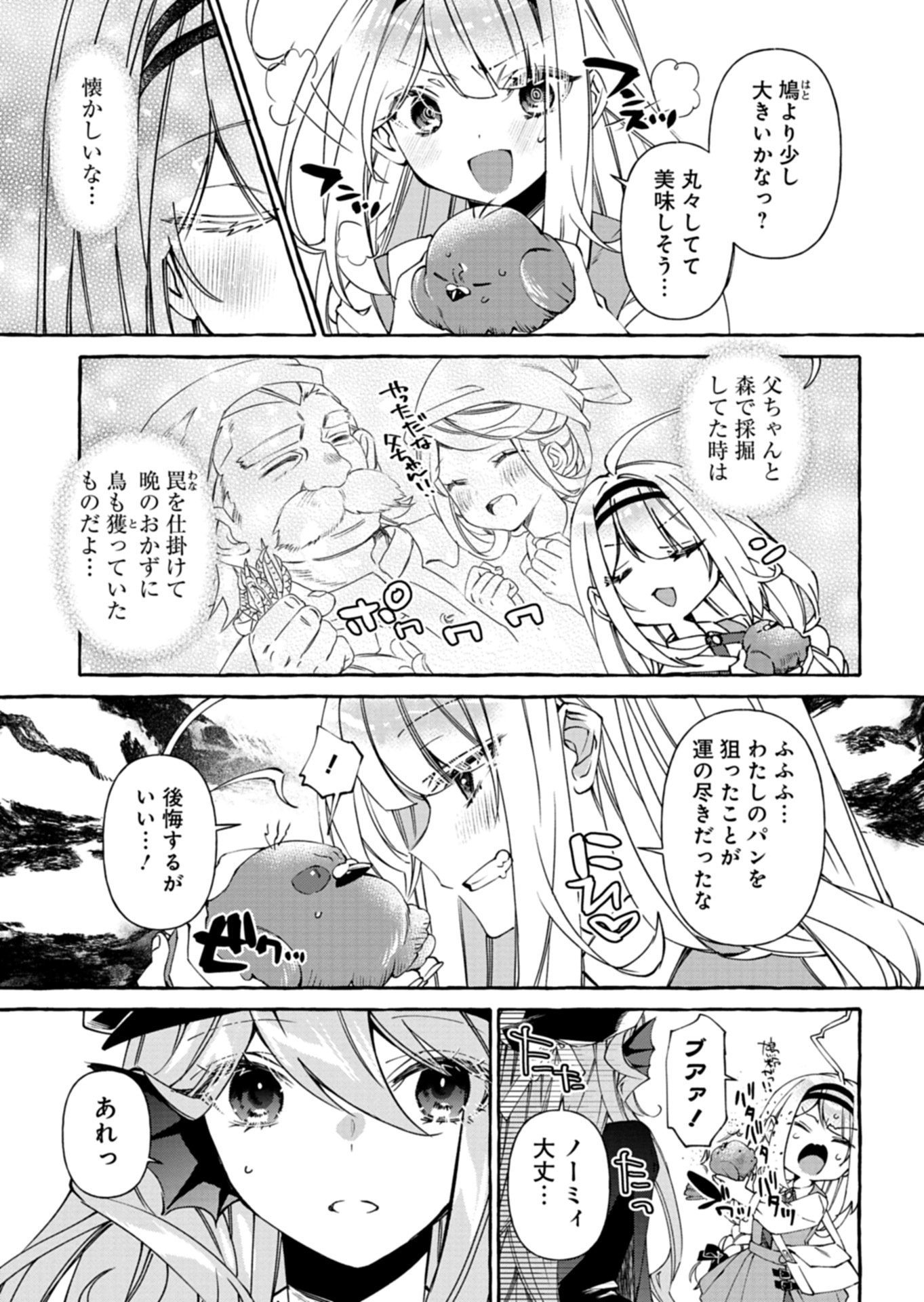 Mashirube Zaikushi Nomie No Isekai Craft Seikatsu - Chapter 8.1 - Page 3