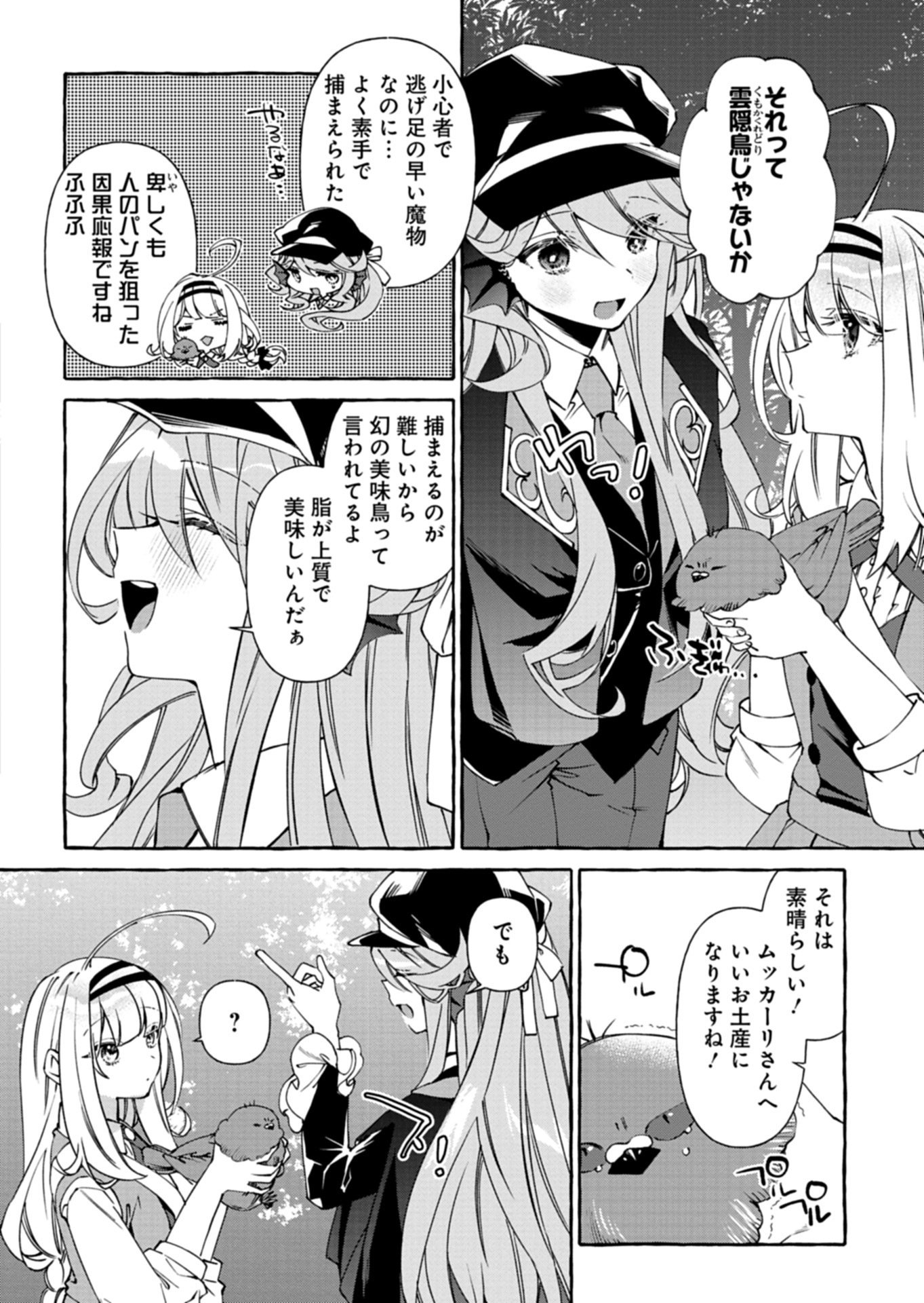 Mashirube Zaikushi Nomie No Isekai Craft Seikatsu - Chapter 8.1 - Page 4