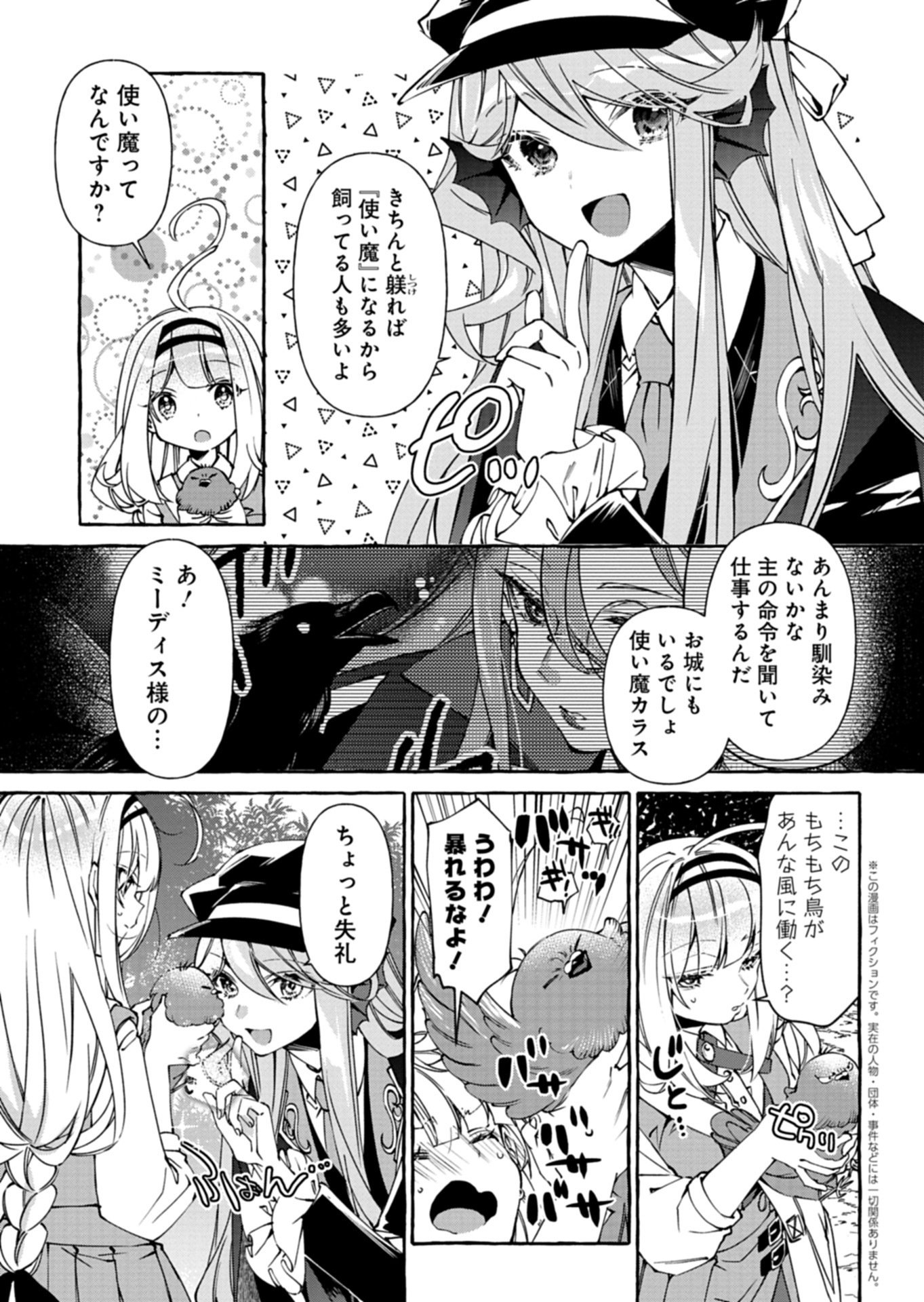 Mashirube Zaikushi Nomie No Isekai Craft Seikatsu - Chapter 8.1 - Page 5