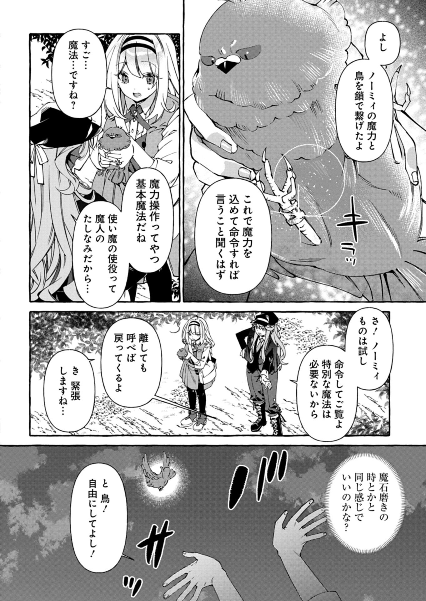 Mashirube Zaikushi Nomie No Isekai Craft Seikatsu - Chapter 8.1 - Page 6
