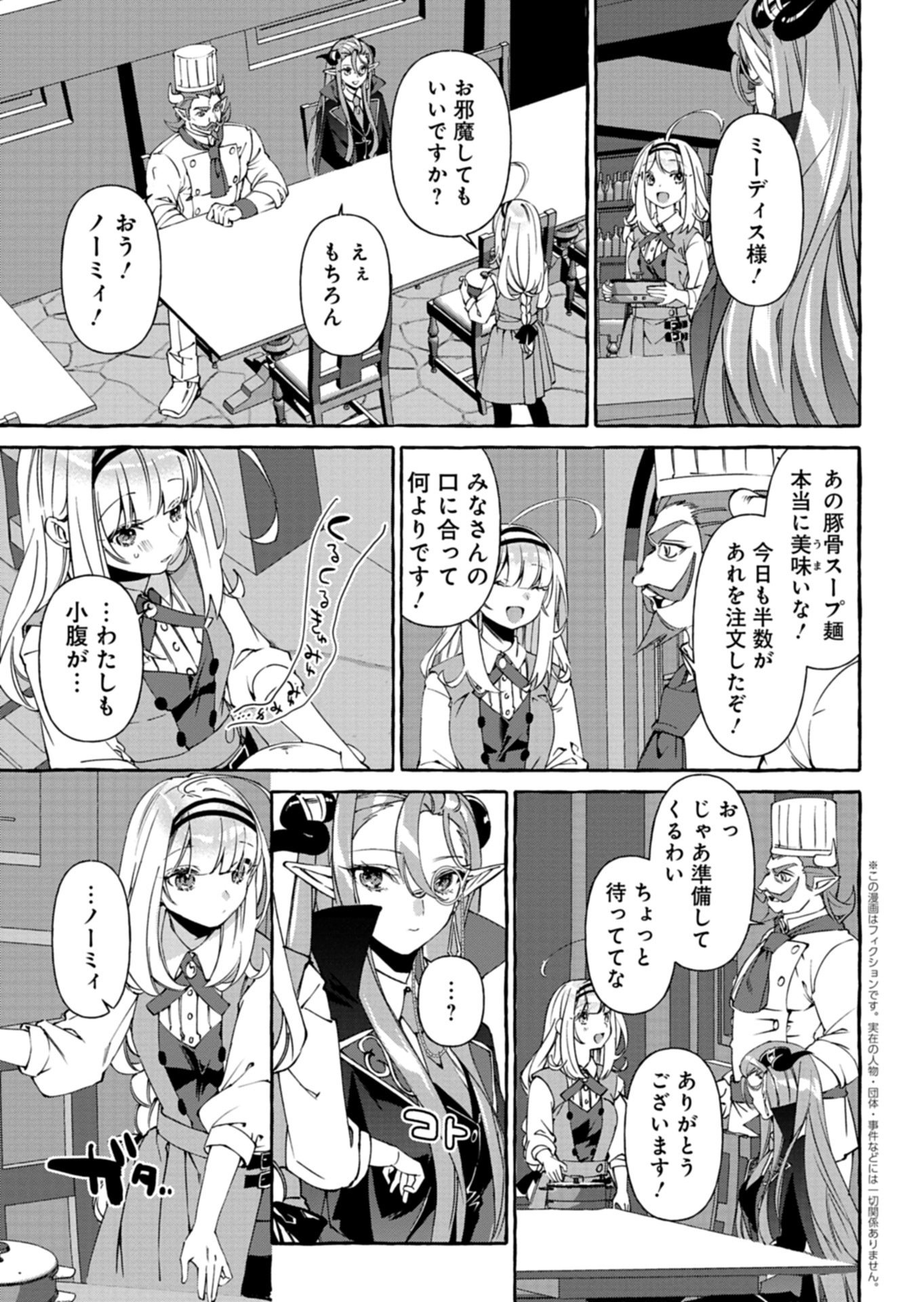 Mashirube Zaikushi Nomie No Isekai Craft Seikatsu - Chapter 8.2 - Page 1