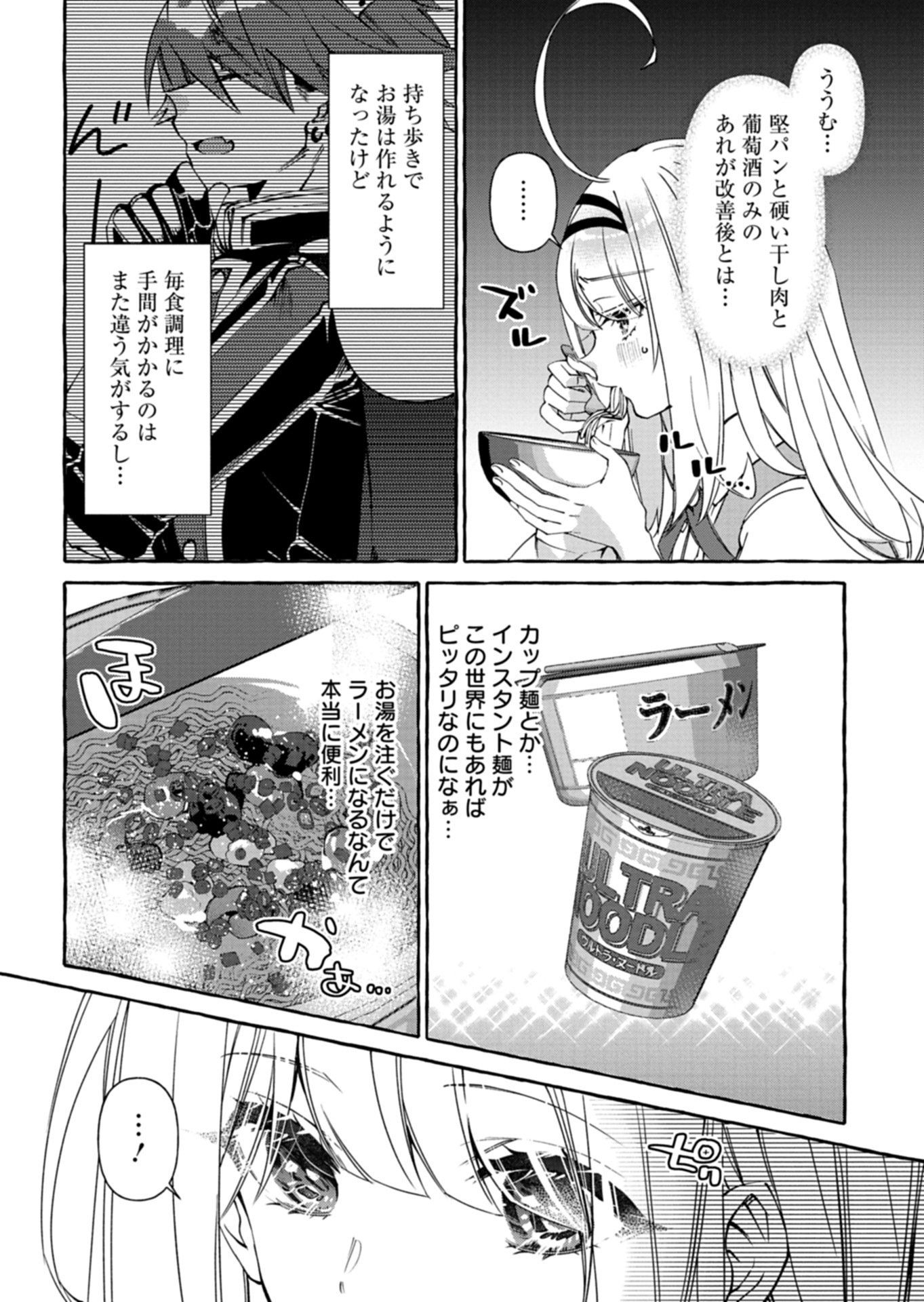 Mashirube Zaikushi Nomie No Isekai Craft Seikatsu - Chapter 8.2 - Page 10