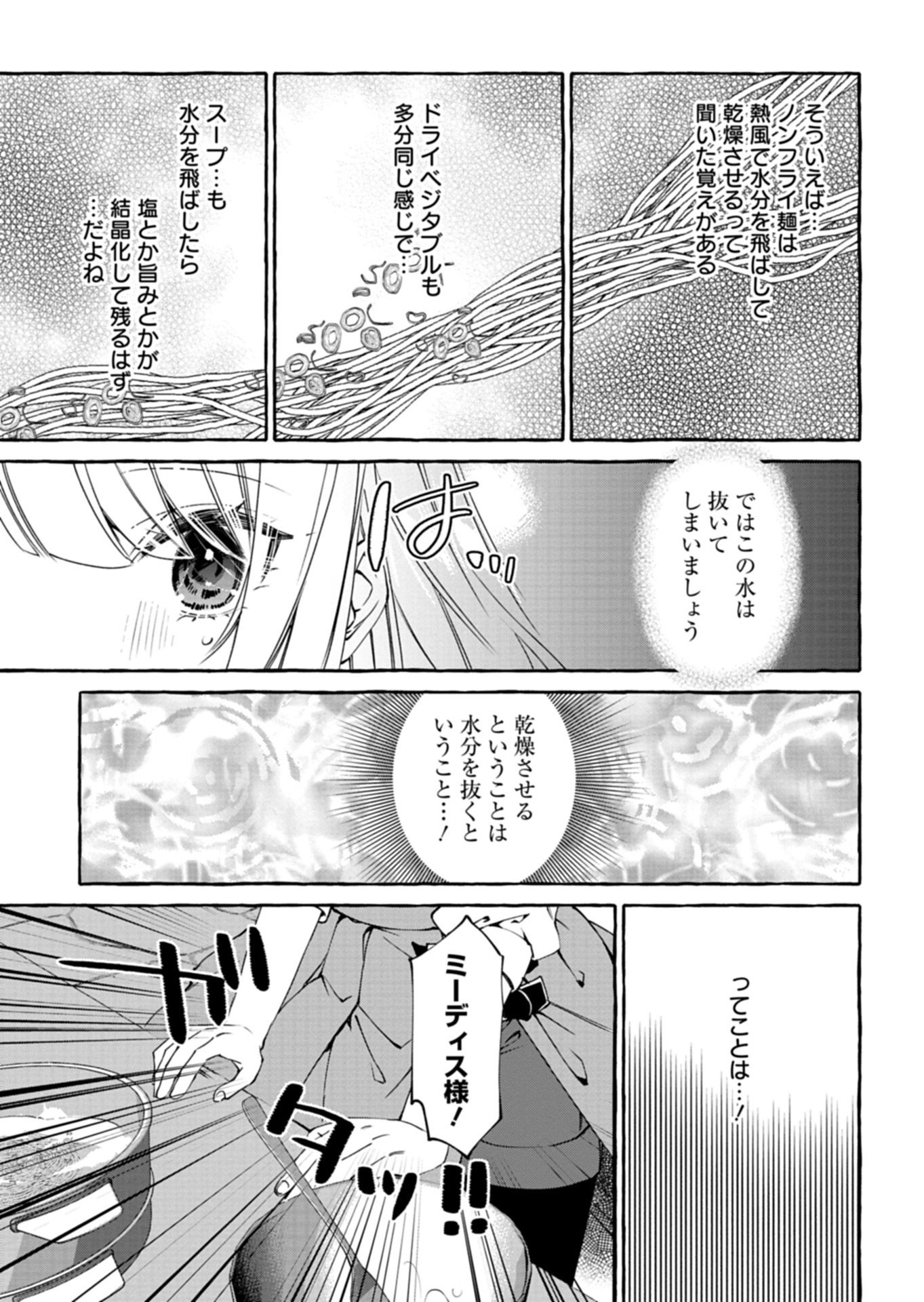 Mashirube Zaikushi Nomie No Isekai Craft Seikatsu - Chapter 8.2 - Page 11