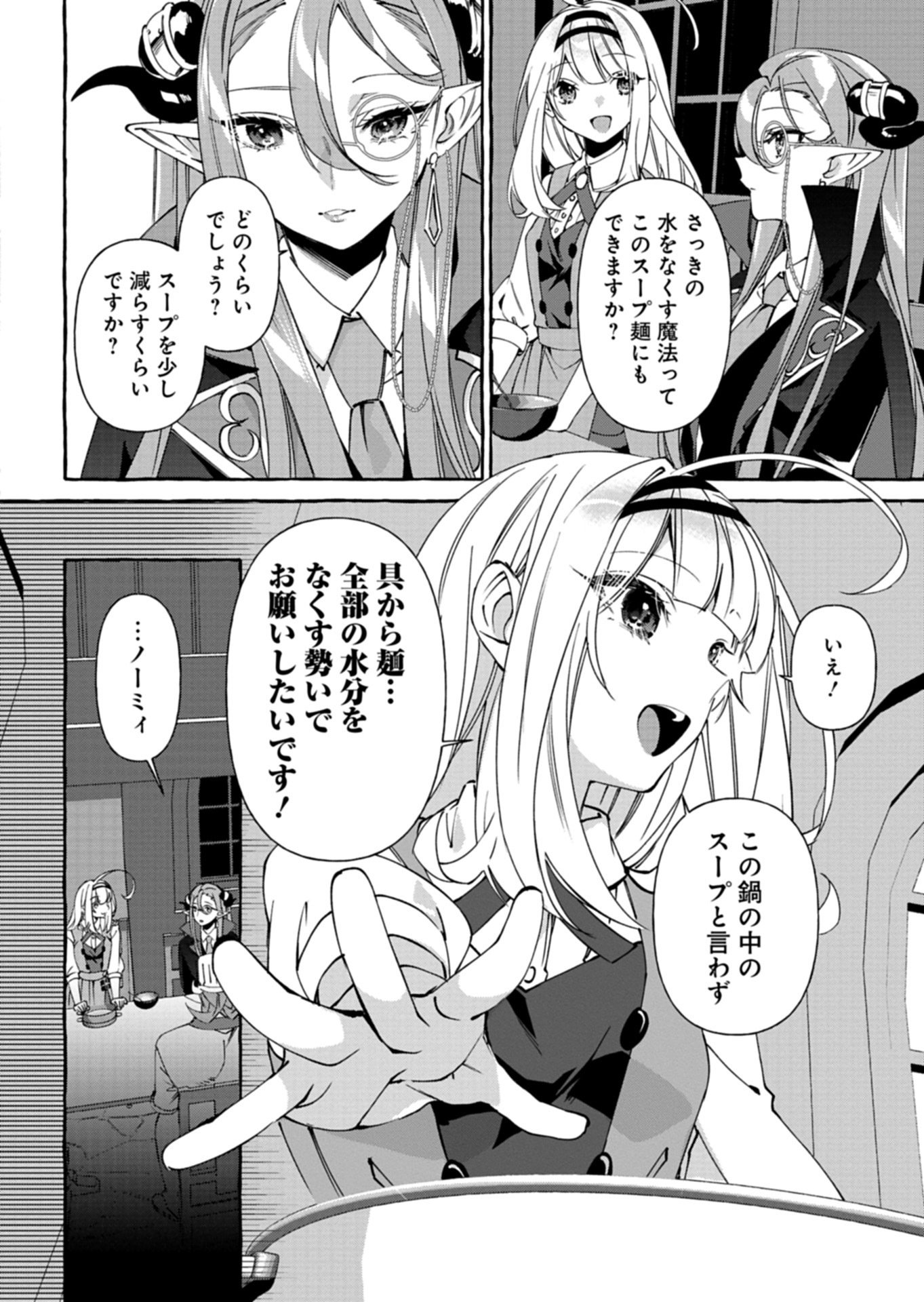 Mashirube Zaikushi Nomie No Isekai Craft Seikatsu - Chapter 8.2 - Page 12