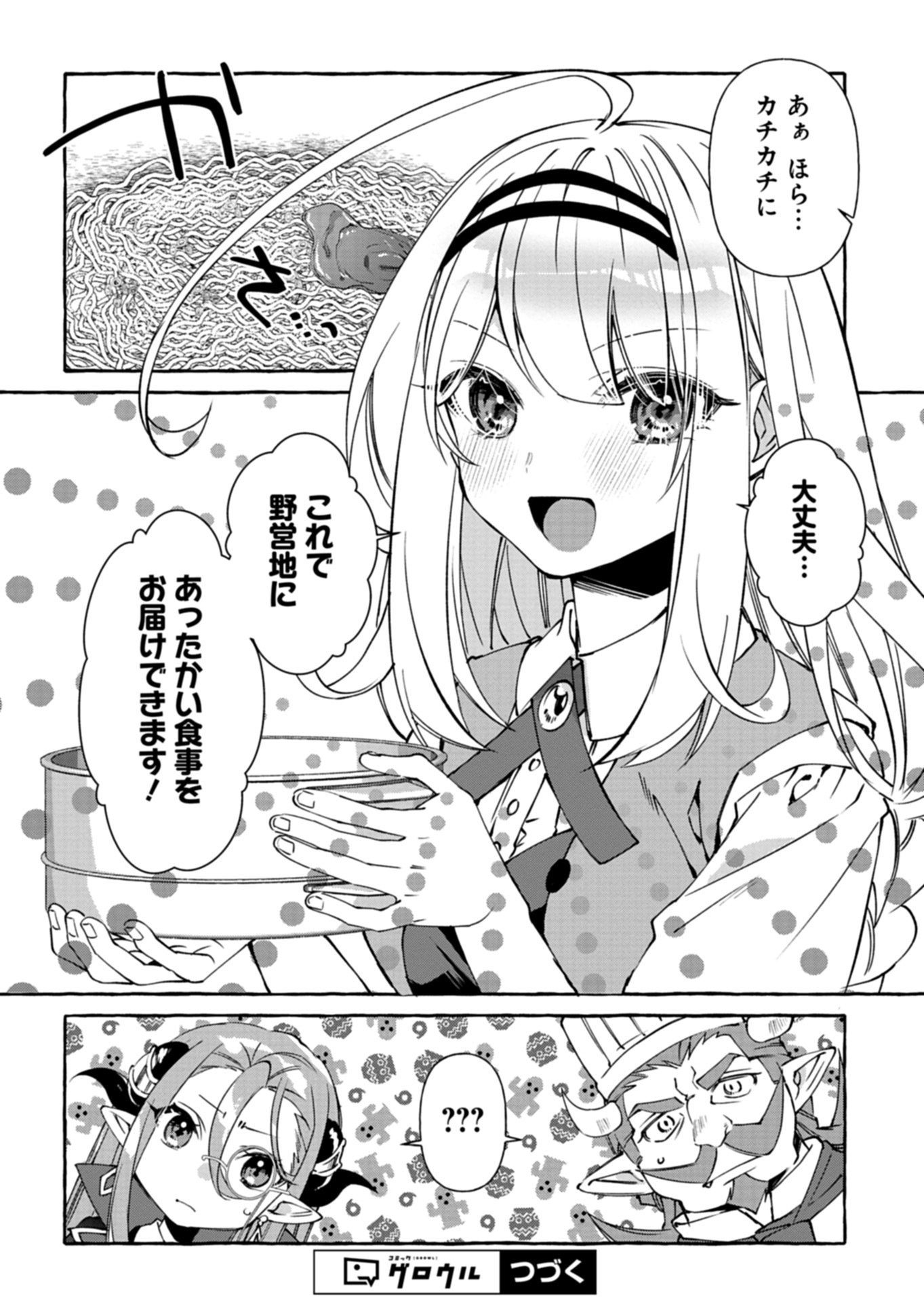 Mashirube Zaikushi Nomie No Isekai Craft Seikatsu - Chapter 8.2 - Page 14