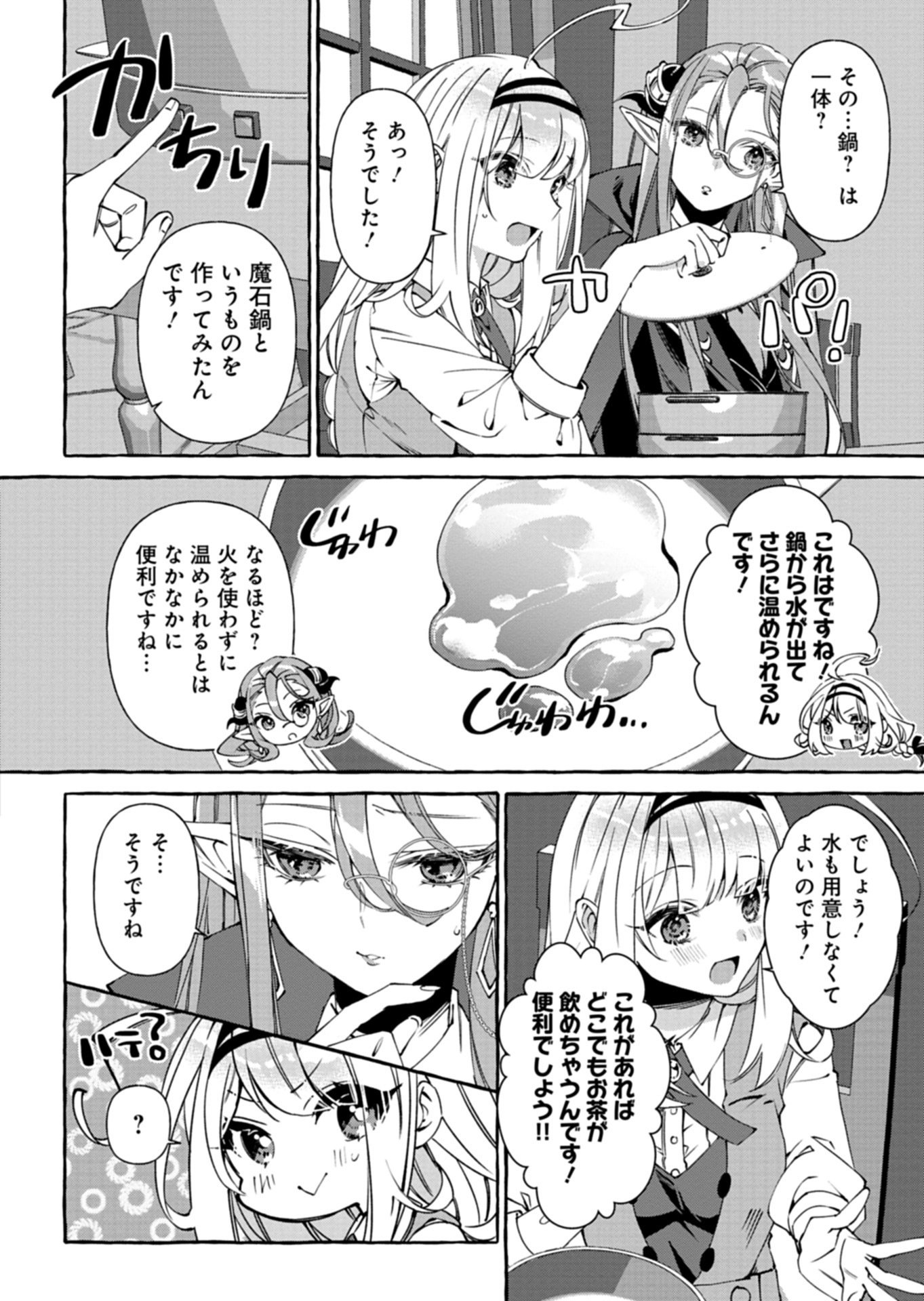 Mashirube Zaikushi Nomie No Isekai Craft Seikatsu - Chapter 8.2 - Page 2