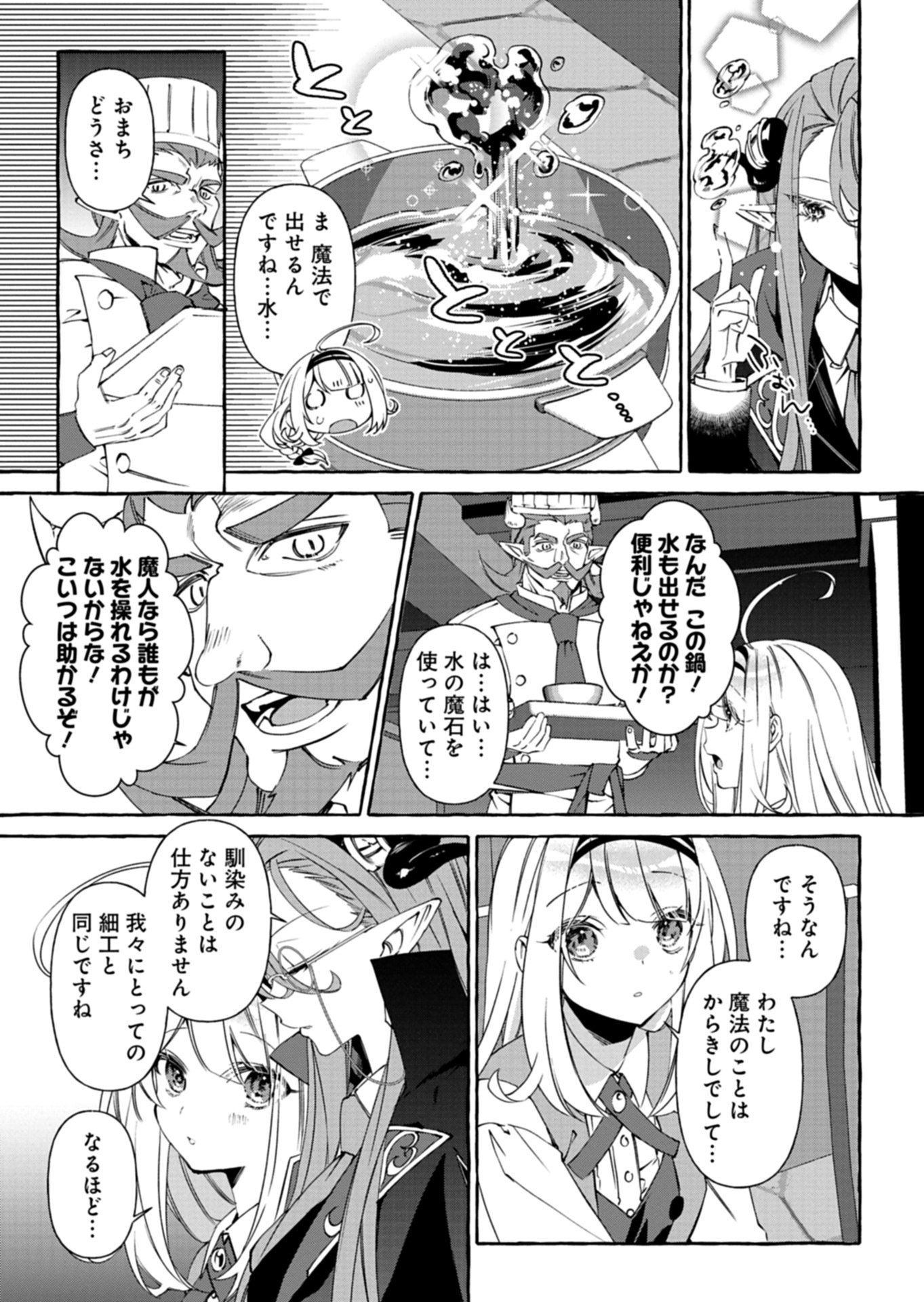 Mashirube Zaikushi Nomie No Isekai Craft Seikatsu - Chapter 8.2 - Page 3