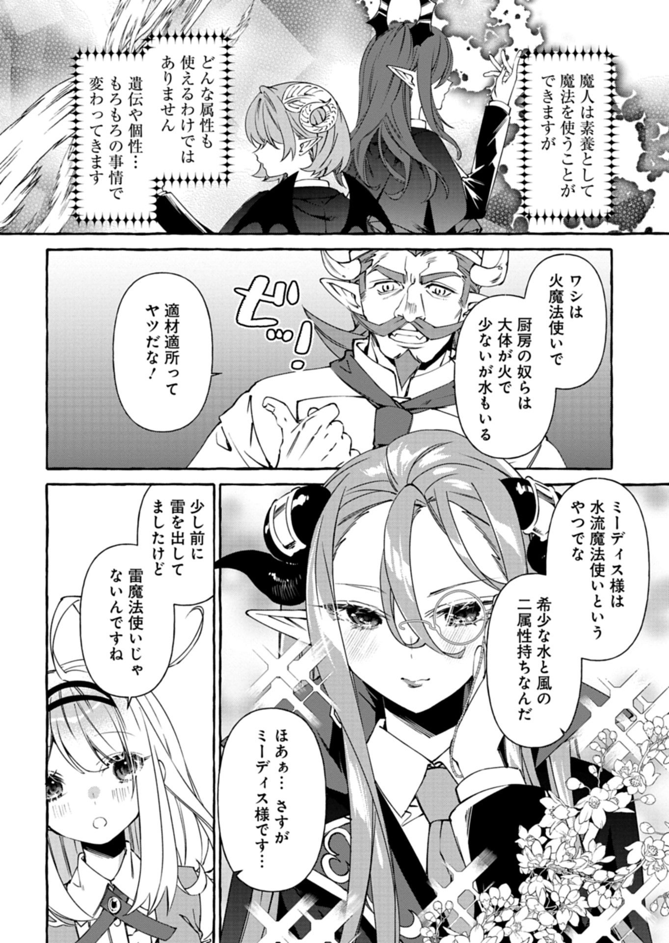 Mashirube Zaikushi Nomie No Isekai Craft Seikatsu - Chapter 8.2 - Page 4