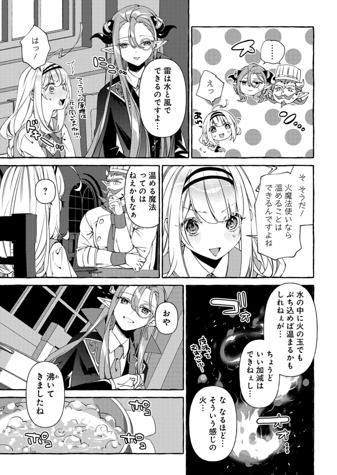 Mashirube Zaikushi Nomie No Isekai Craft Seikatsu - Chapter 8.2 - Page 5