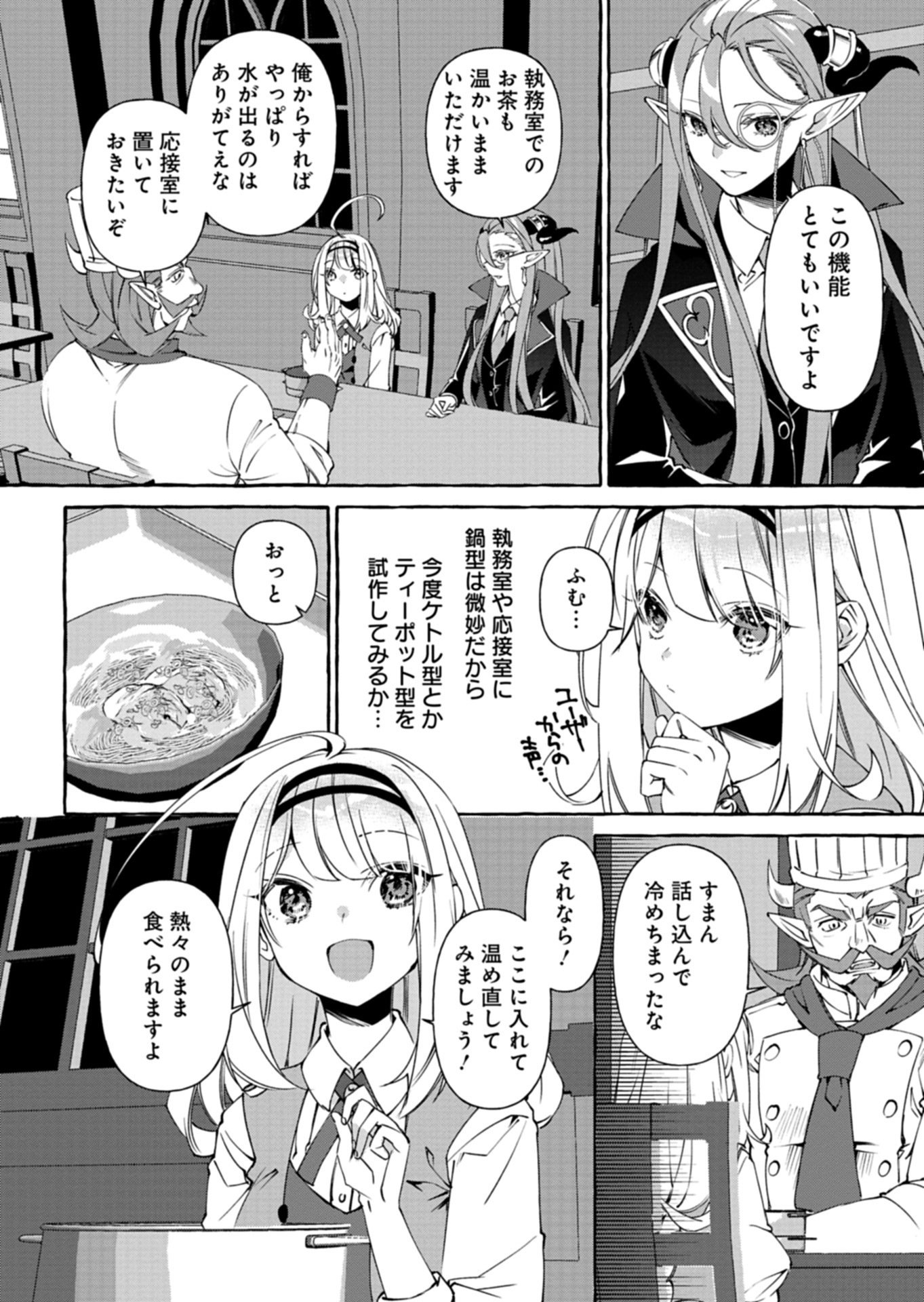 Mashirube Zaikushi Nomie No Isekai Craft Seikatsu - Chapter 8.2 - Page 6