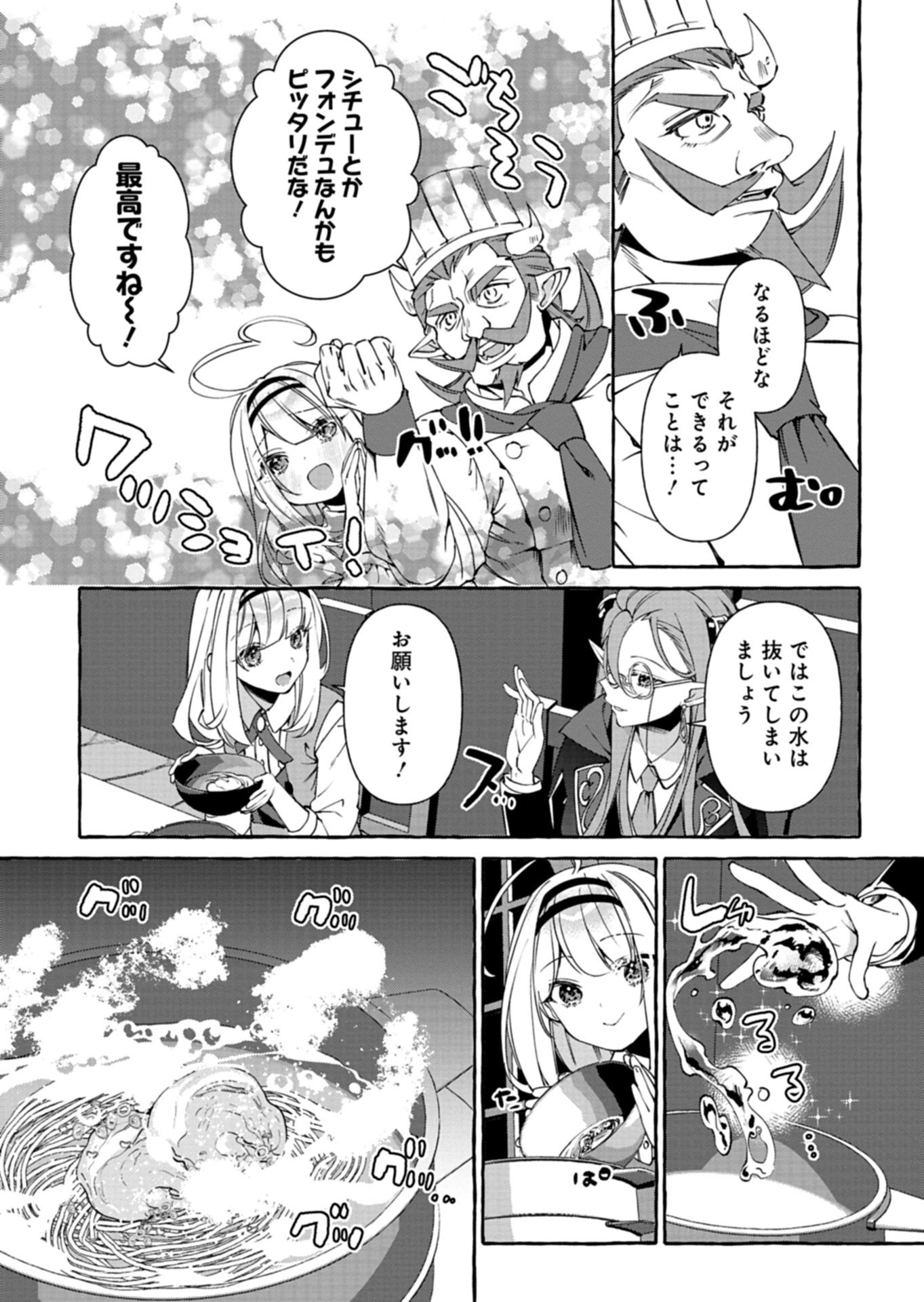 Mashirube Zaikushi Nomie No Isekai Craft Seikatsu - Chapter 8.2 - Page 7