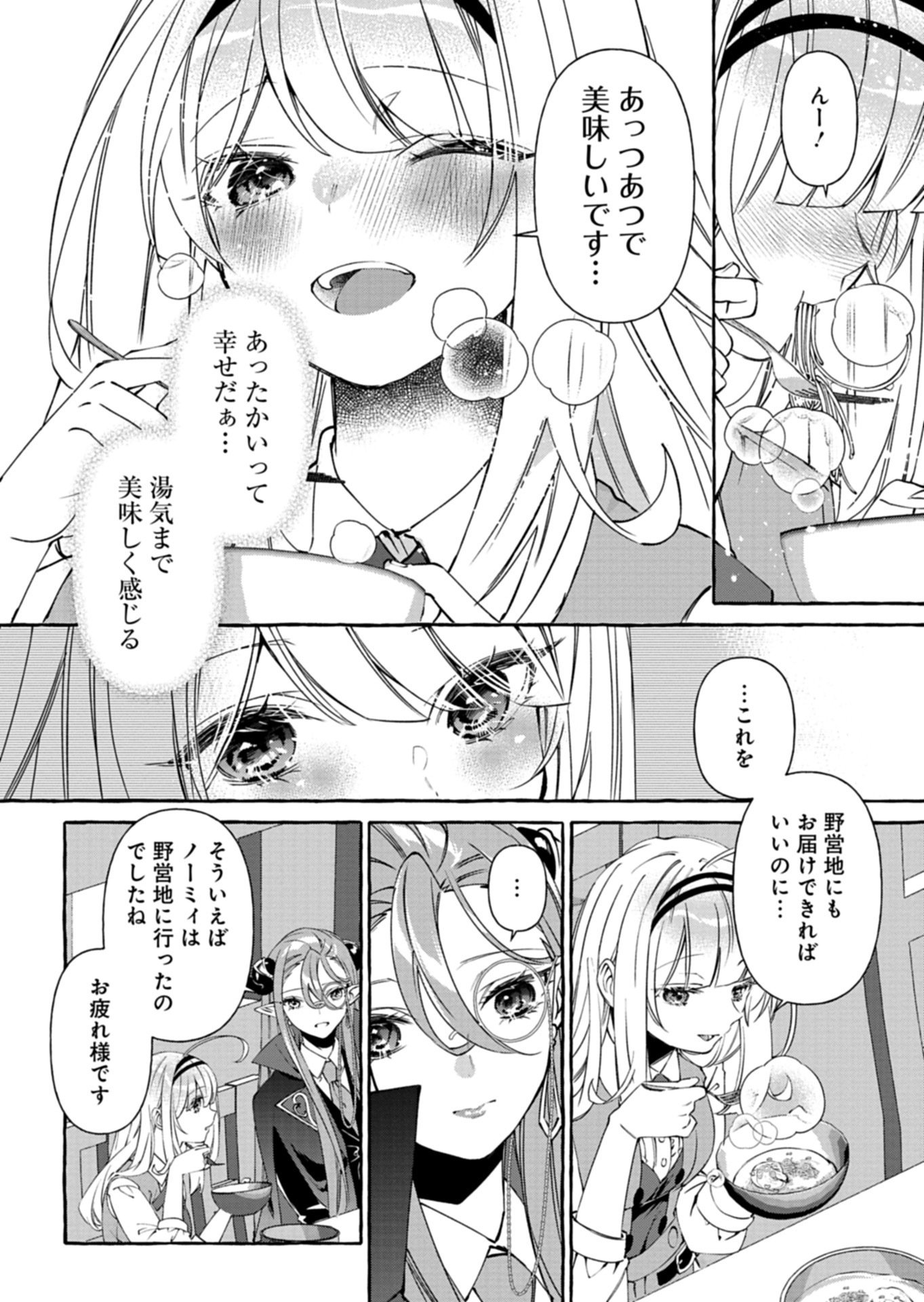 Mashirube Zaikushi Nomie No Isekai Craft Seikatsu - Chapter 8.2 - Page 8