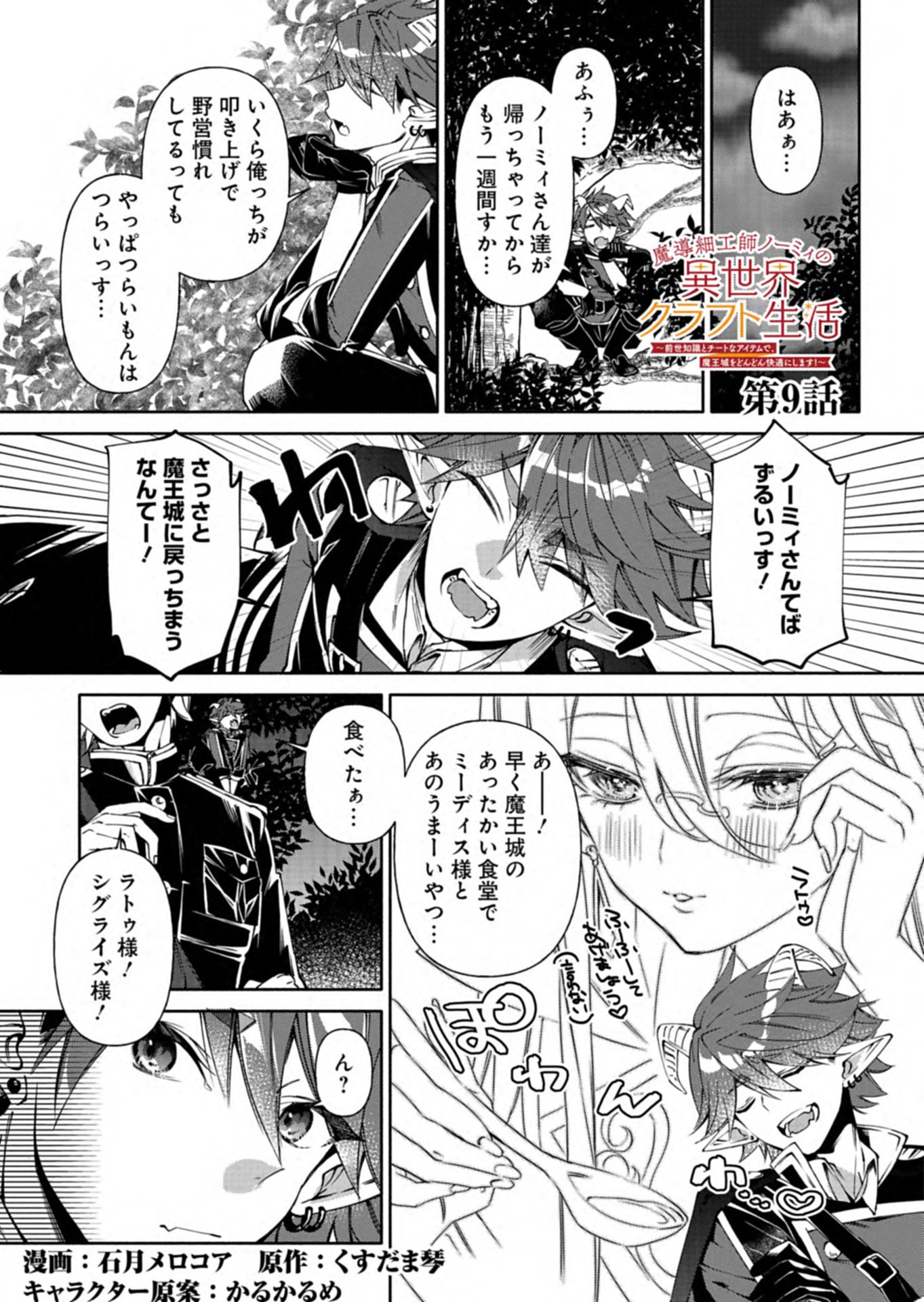 Mashirube Zaikushi Nomie No Isekai Craft Seikatsu - Chapter 9.1 - Page 1