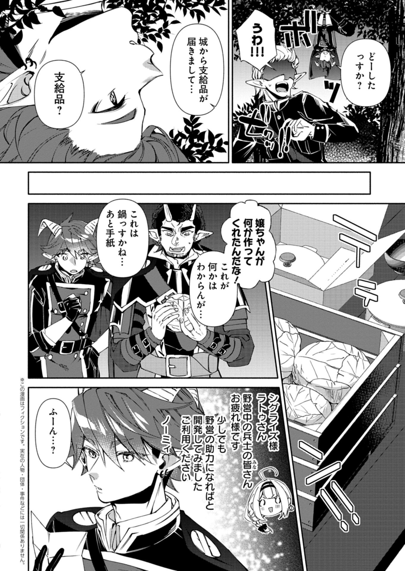 Mashirube Zaikushi Nomie No Isekai Craft Seikatsu - Chapter 9.1 - Page 2