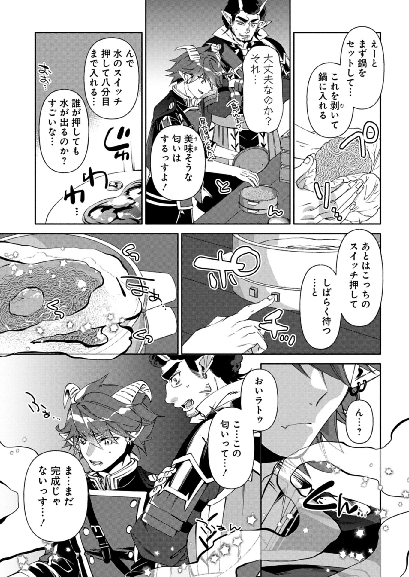 Mashirube Zaikushi Nomie No Isekai Craft Seikatsu - Chapter 9.1 - Page 3