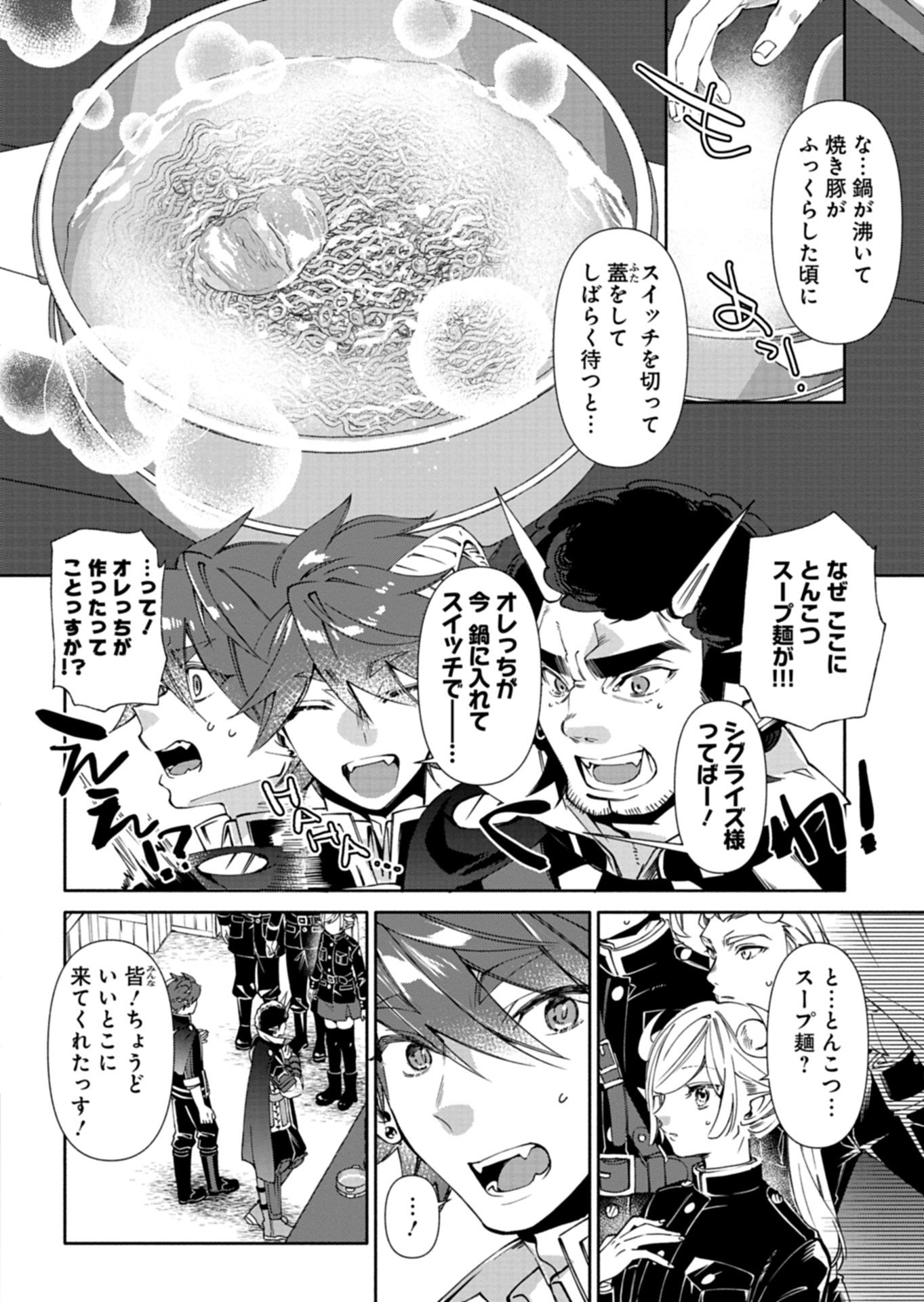 Mashirube Zaikushi Nomie No Isekai Craft Seikatsu - Chapter 9.1 - Page 4