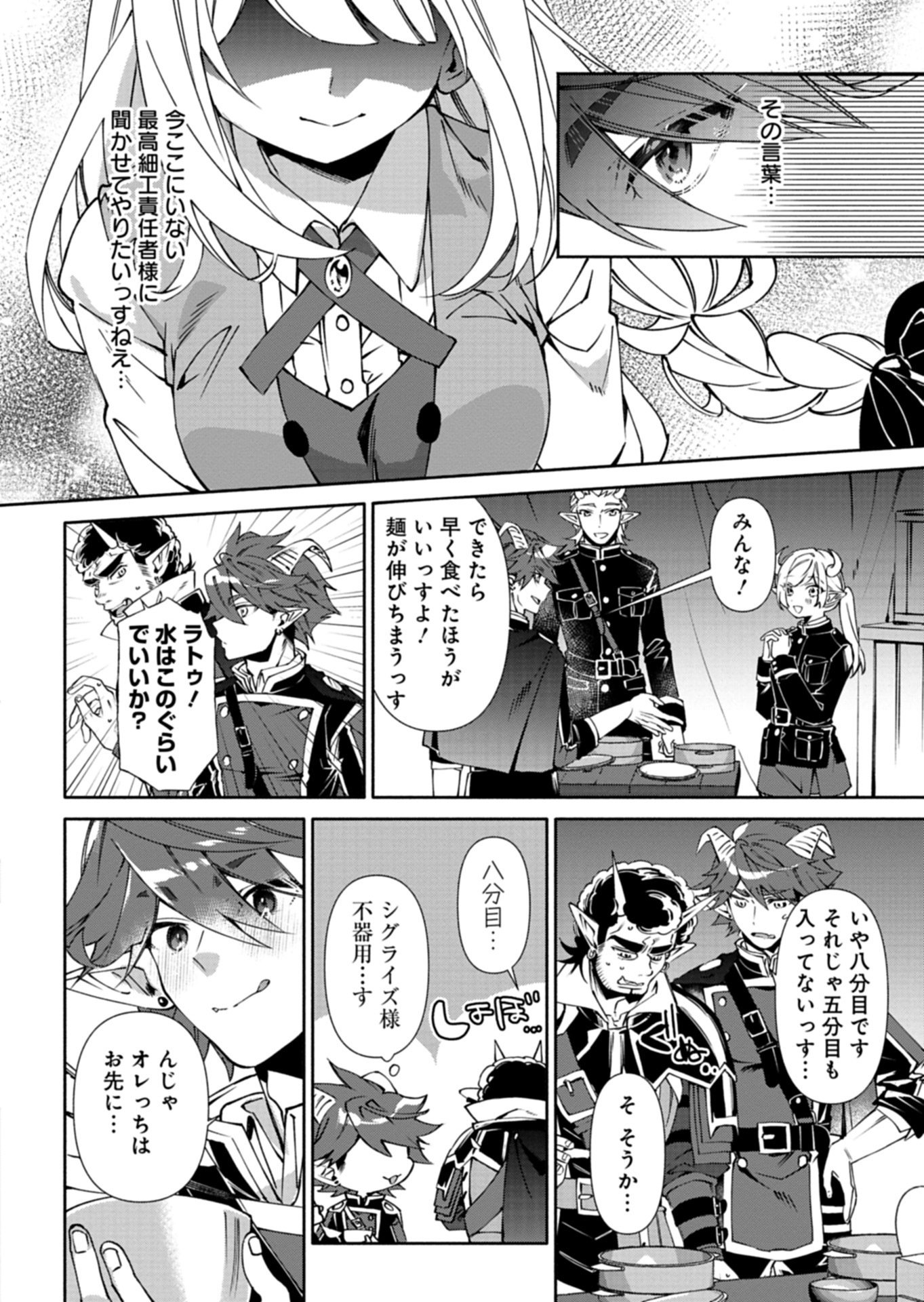 Mashirube Zaikushi Nomie No Isekai Craft Seikatsu - Chapter 9.1 - Page 6