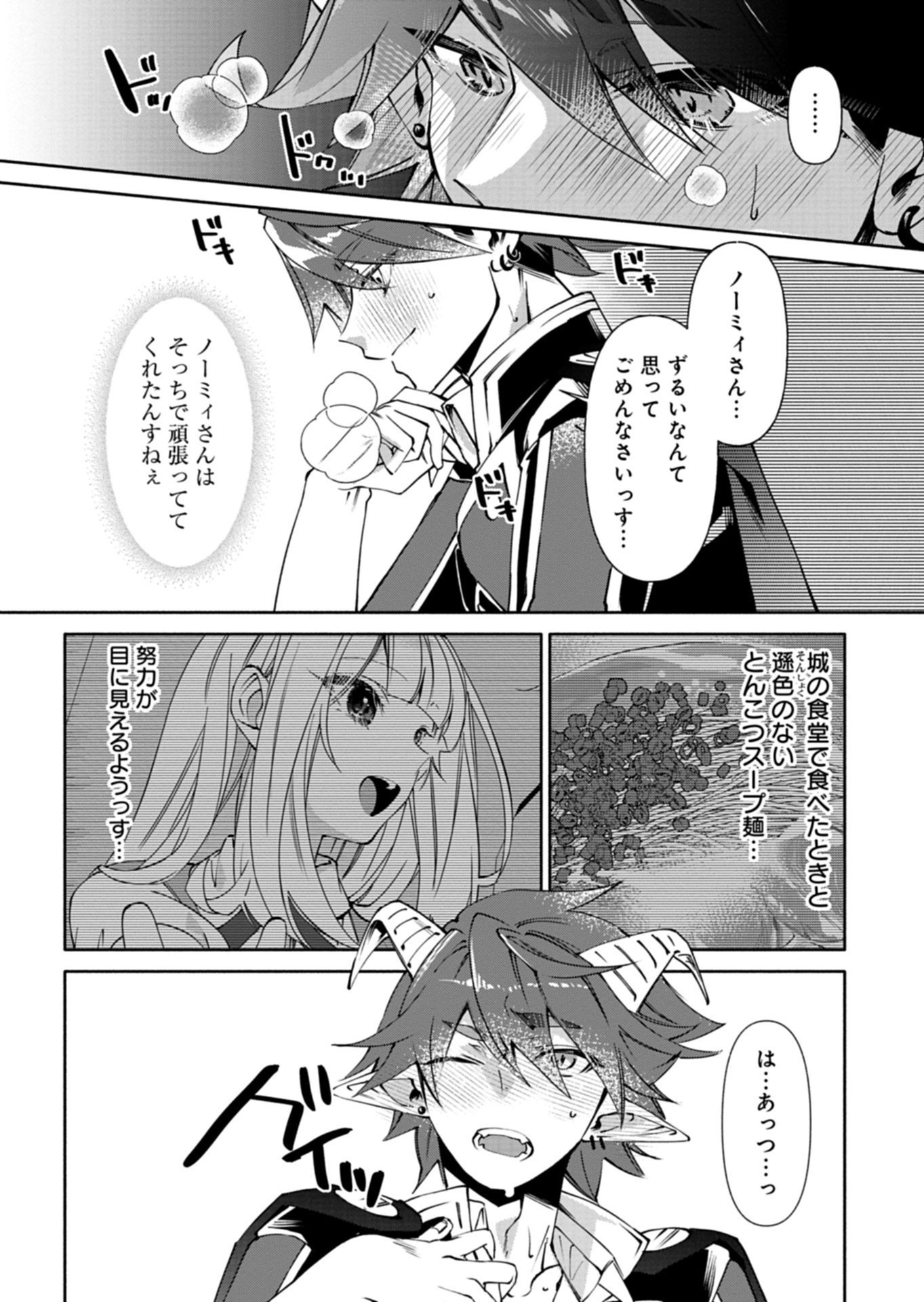 Mashirube Zaikushi Nomie No Isekai Craft Seikatsu - Chapter 9.1 - Page 8