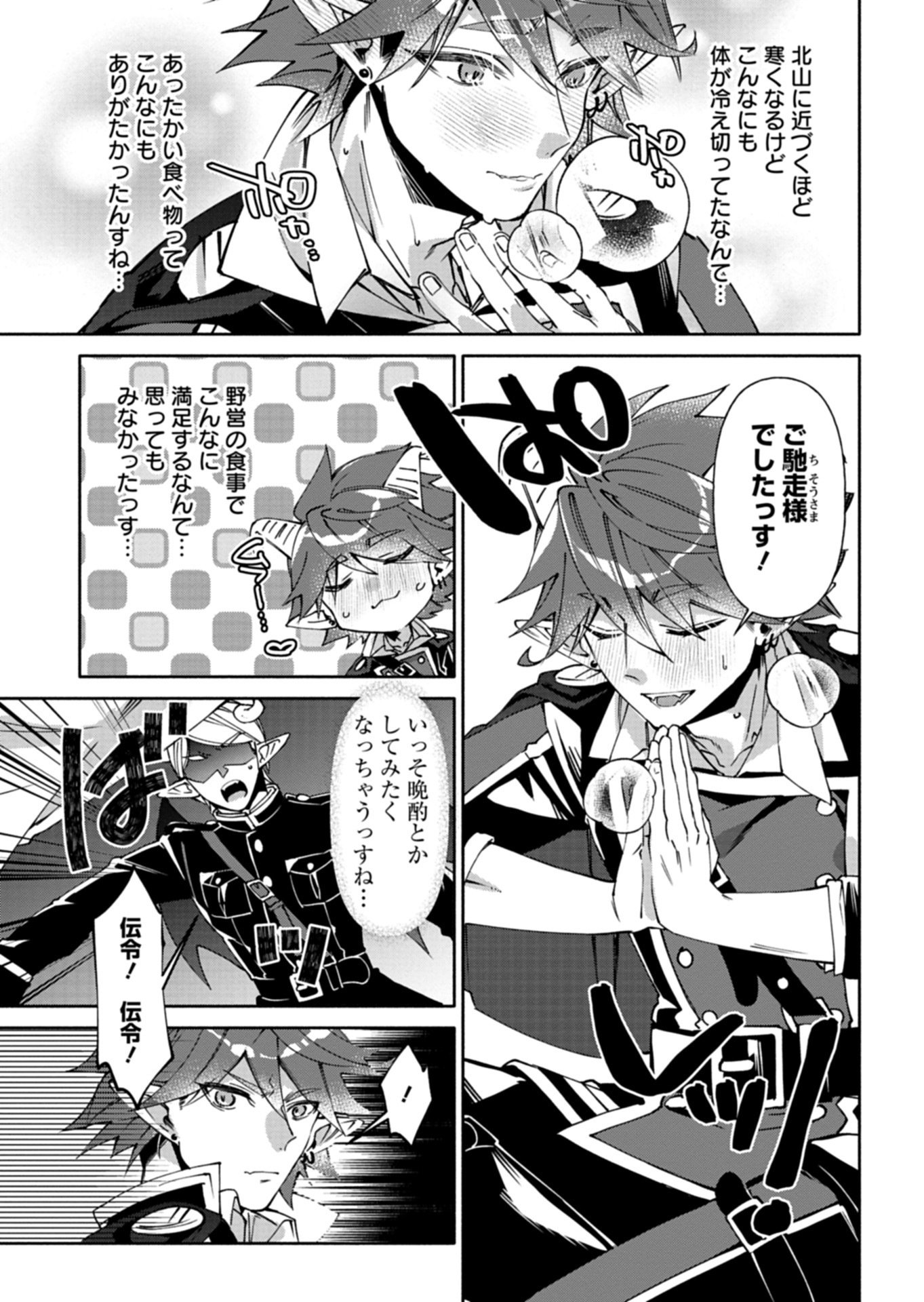 Mashirube Zaikushi Nomie No Isekai Craft Seikatsu - Chapter 9.1 - Page 9