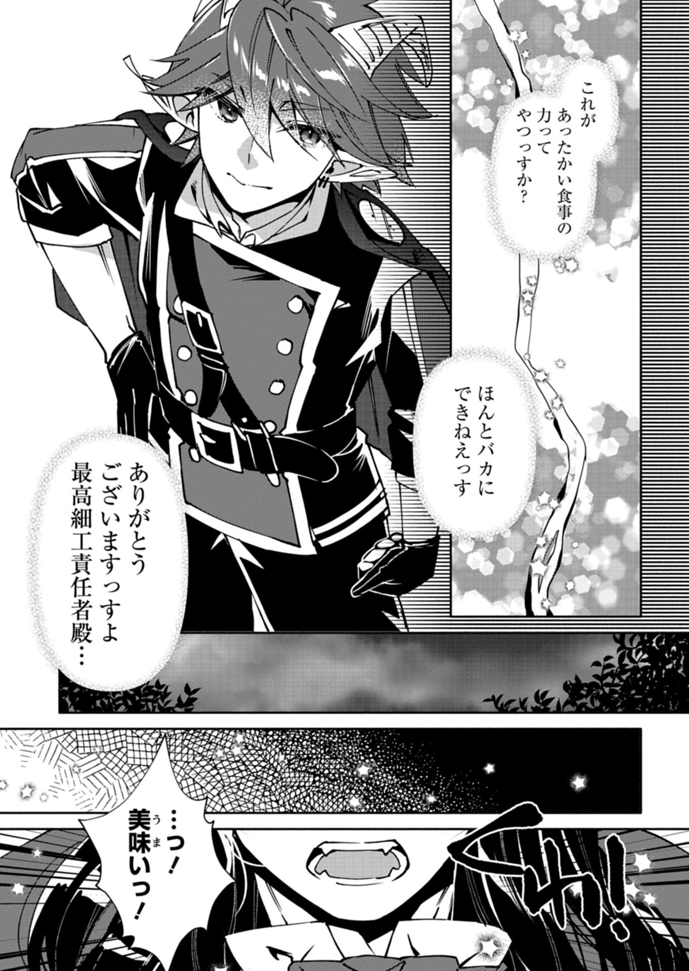 Mashirube Zaikushi Nomie No Isekai Craft Seikatsu - Chapter 9.2 - Page 1