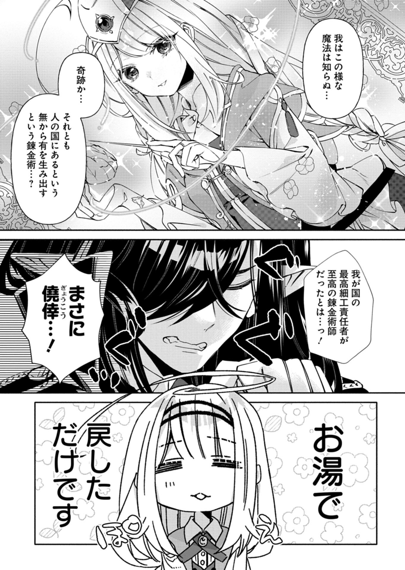 Mashirube Zaikushi Nomie No Isekai Craft Seikatsu - Chapter 9.2 - Page 3