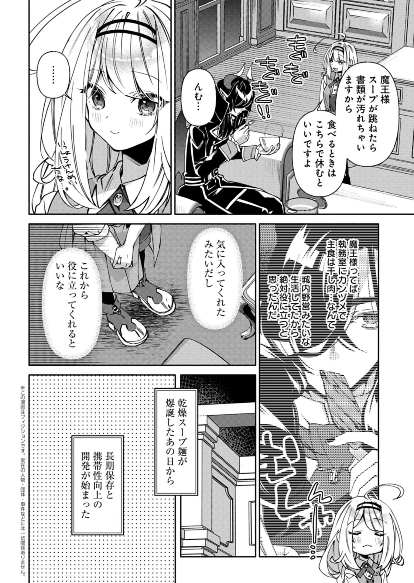 Mashirube Zaikushi Nomie No Isekai Craft Seikatsu - Chapter 9.2 - Page 4