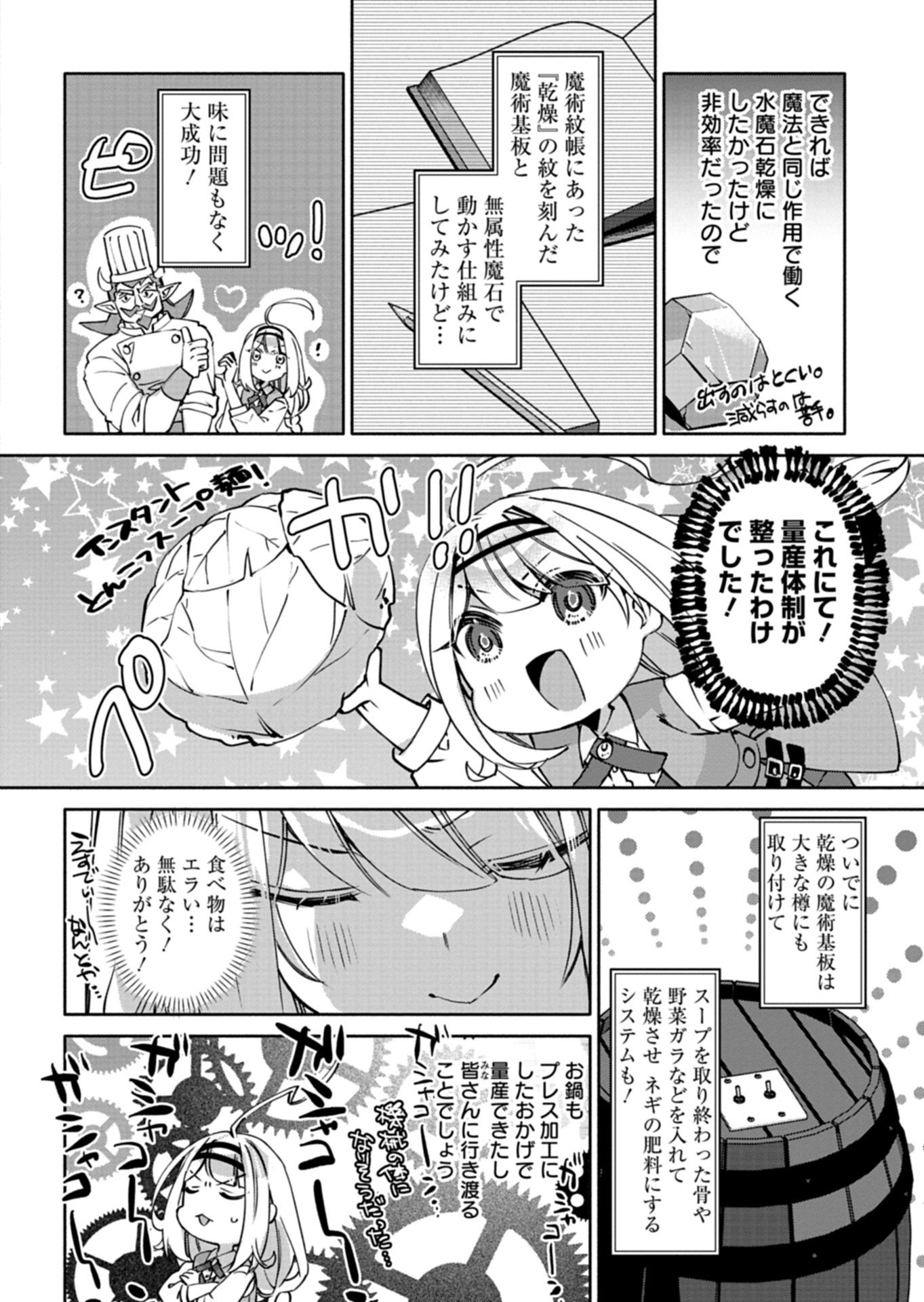 Mashirube Zaikushi Nomie No Isekai Craft Seikatsu - Chapter 9.2 - Page 6