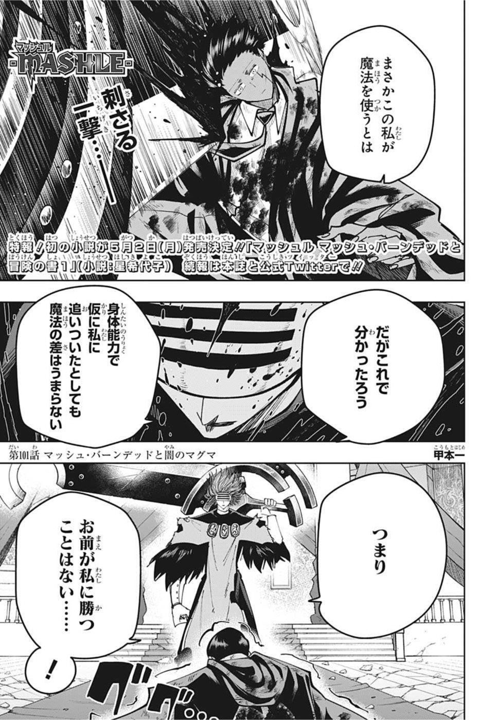 MASHLE - Chapter 101 - Page 1