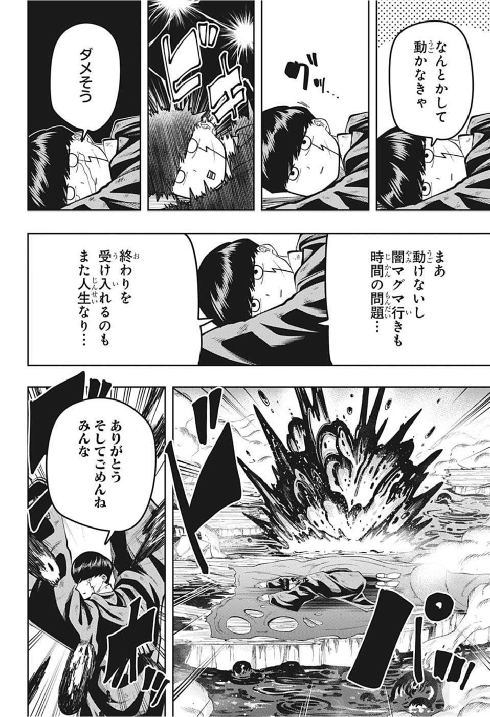 MASHLE - Chapter 101 - Page 10