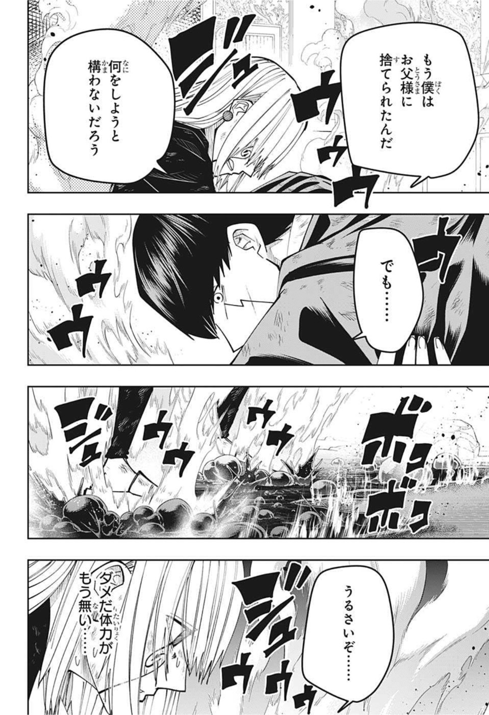 MASHLE - Chapter 101 - Page 12