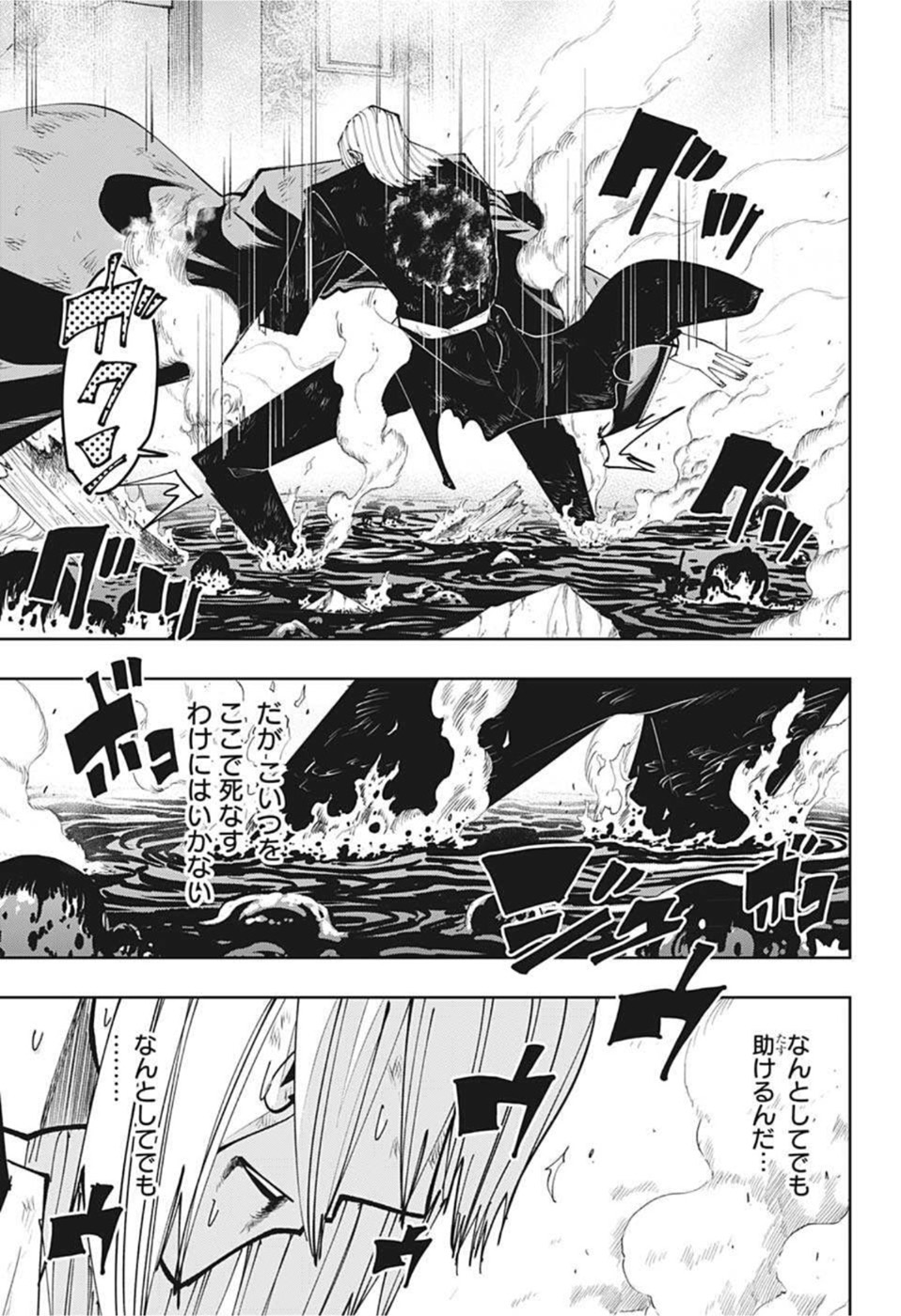 MASHLE - Chapter 101 - Page 13